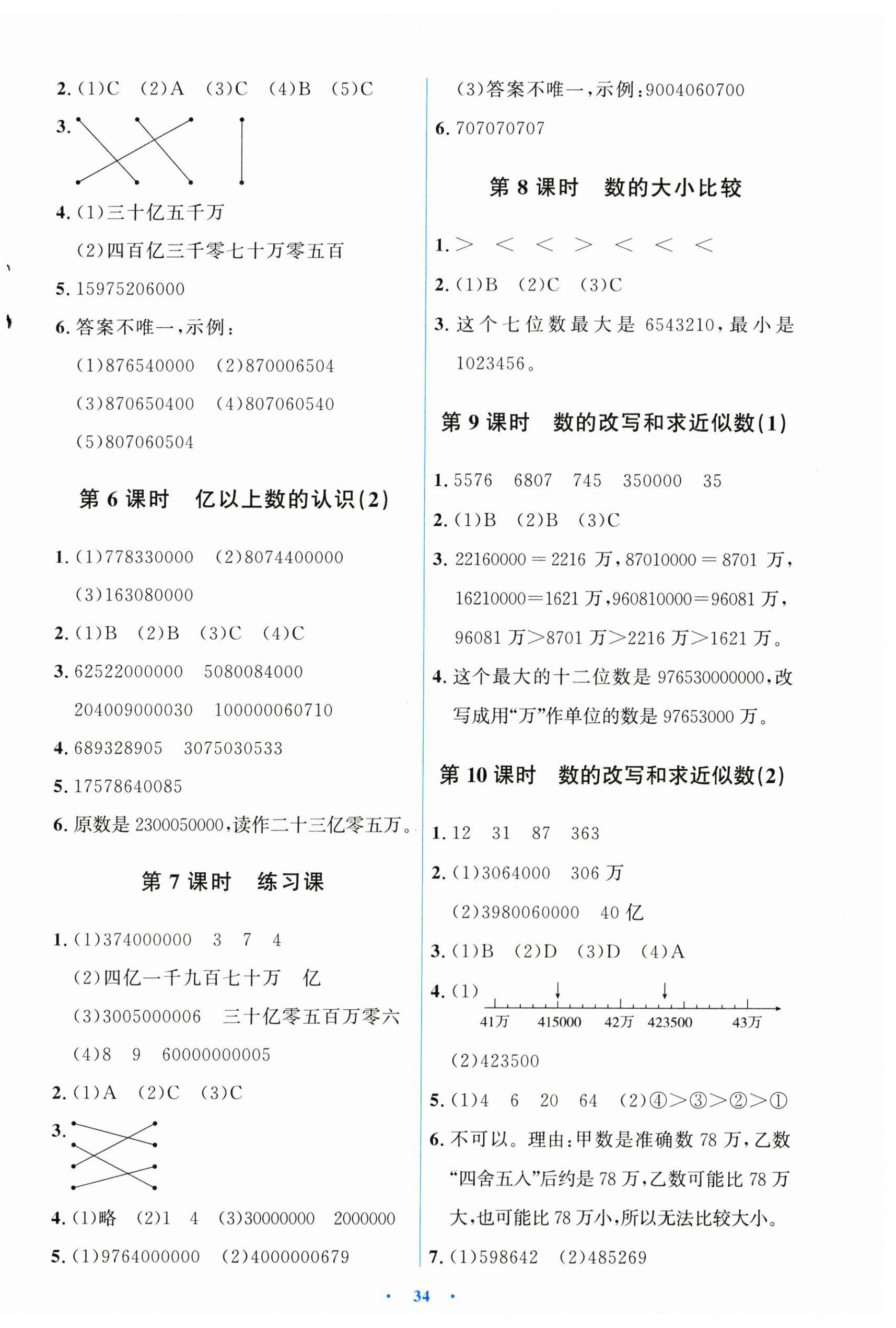 2026年广东省电子基础性作业四年级数学上册人教版&nbsp;第2页