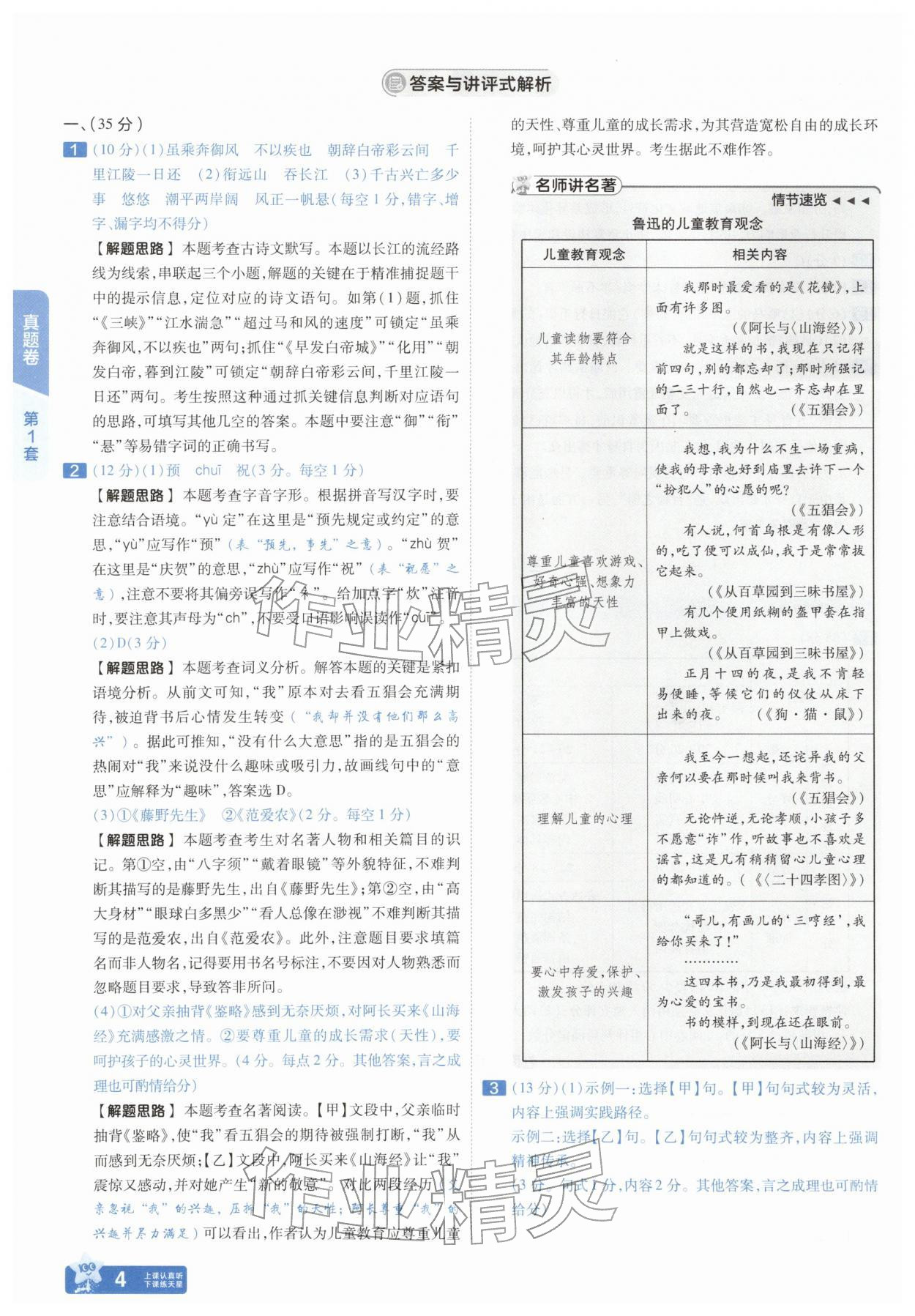 2026年金考卷45套汇编语文人教版安徽专版&nbsp;第4页