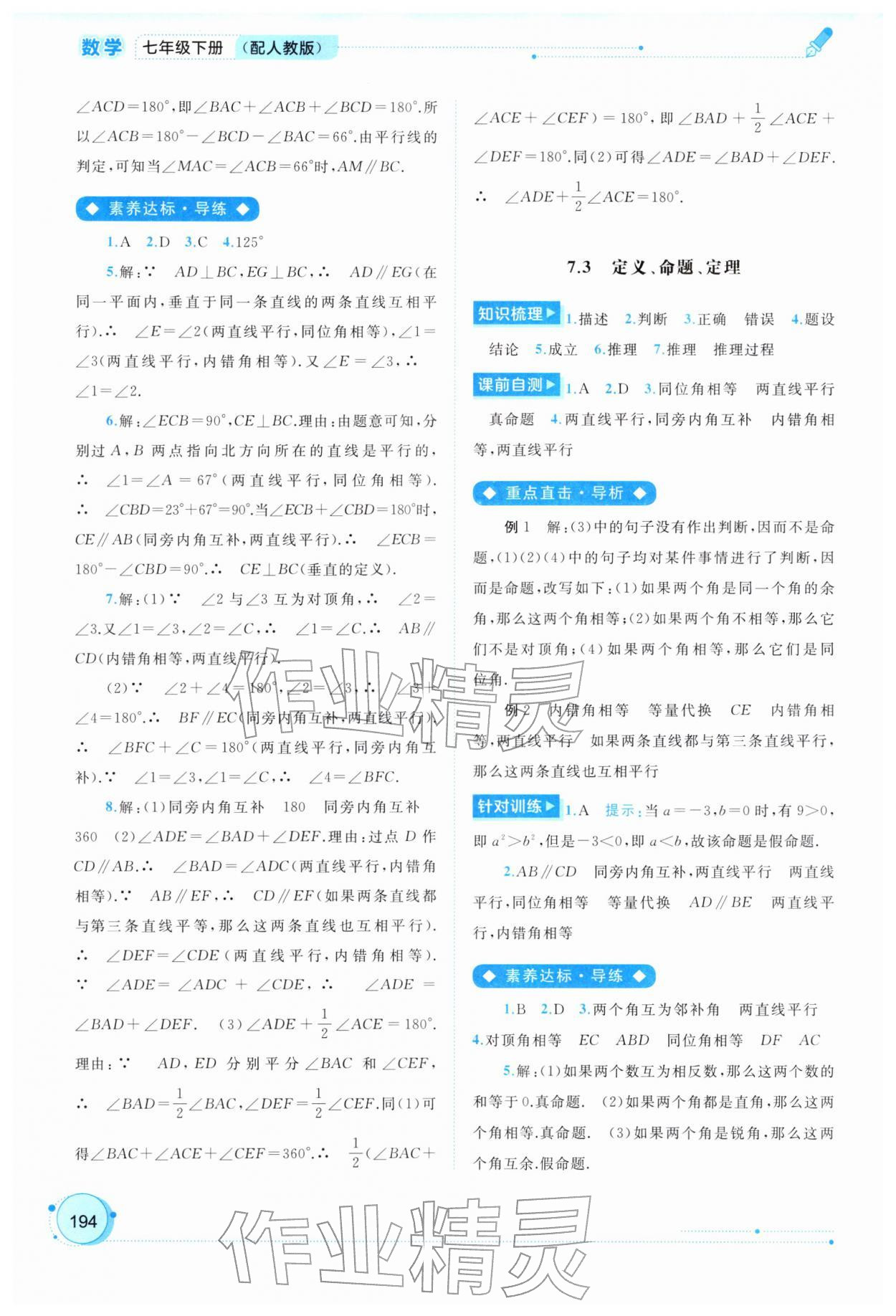 2026年新课程学习与测评同步学习七年级数学下册人教版&nbsp;第6页