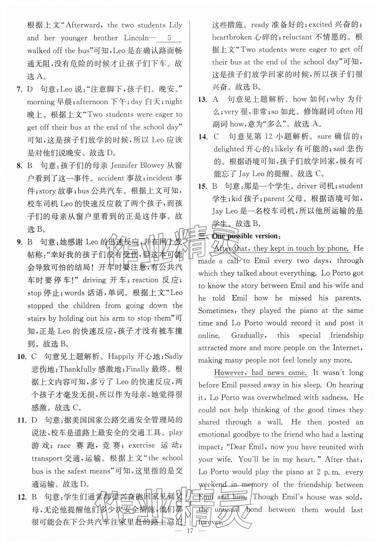 2023年南通小題高中英語必修第一冊譯林版 第17頁