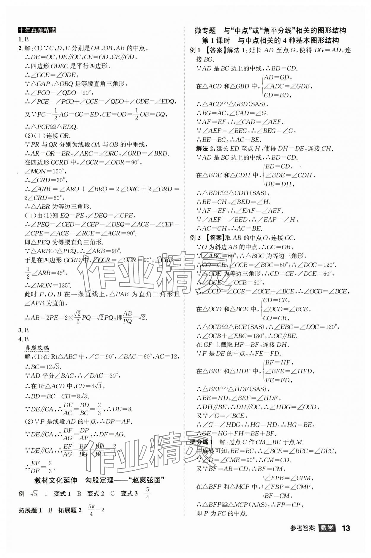 2025年中考總復習名師A計劃數(shù)學中考 參考答案第13頁