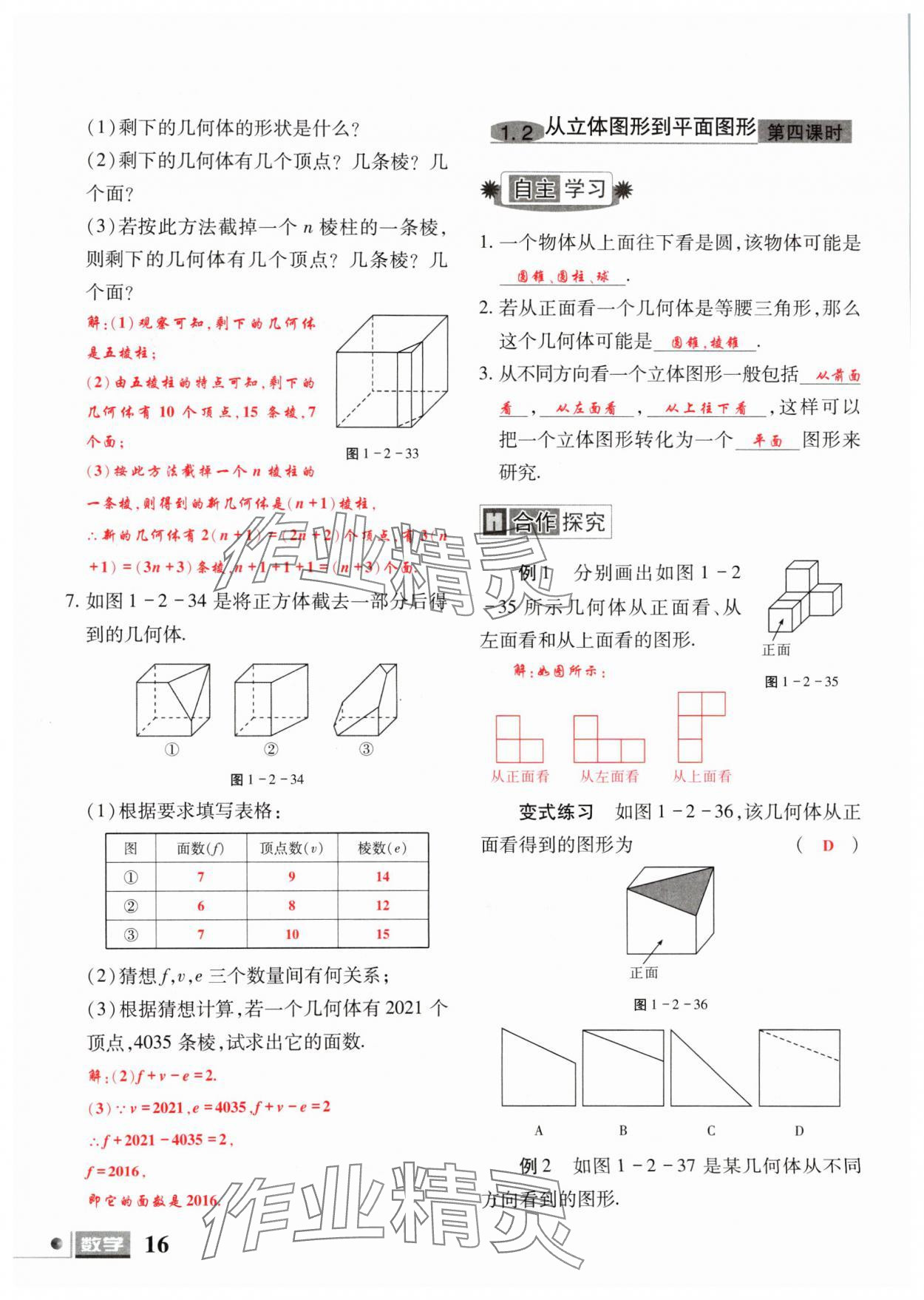 2024年理科愛好者七年級(jí)數(shù)學(xué)上冊(cè)北師大版第1期 參考答案第14頁(yè)