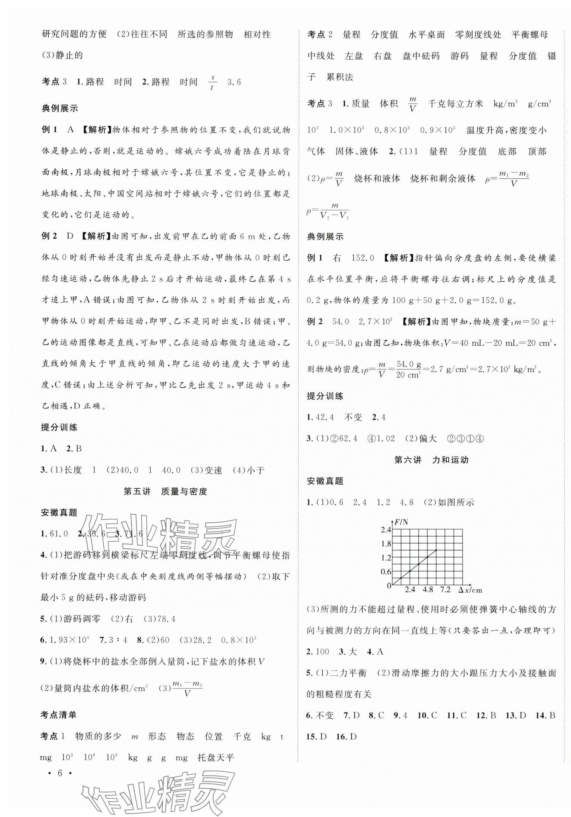2025年安徽新中考物理 第3頁