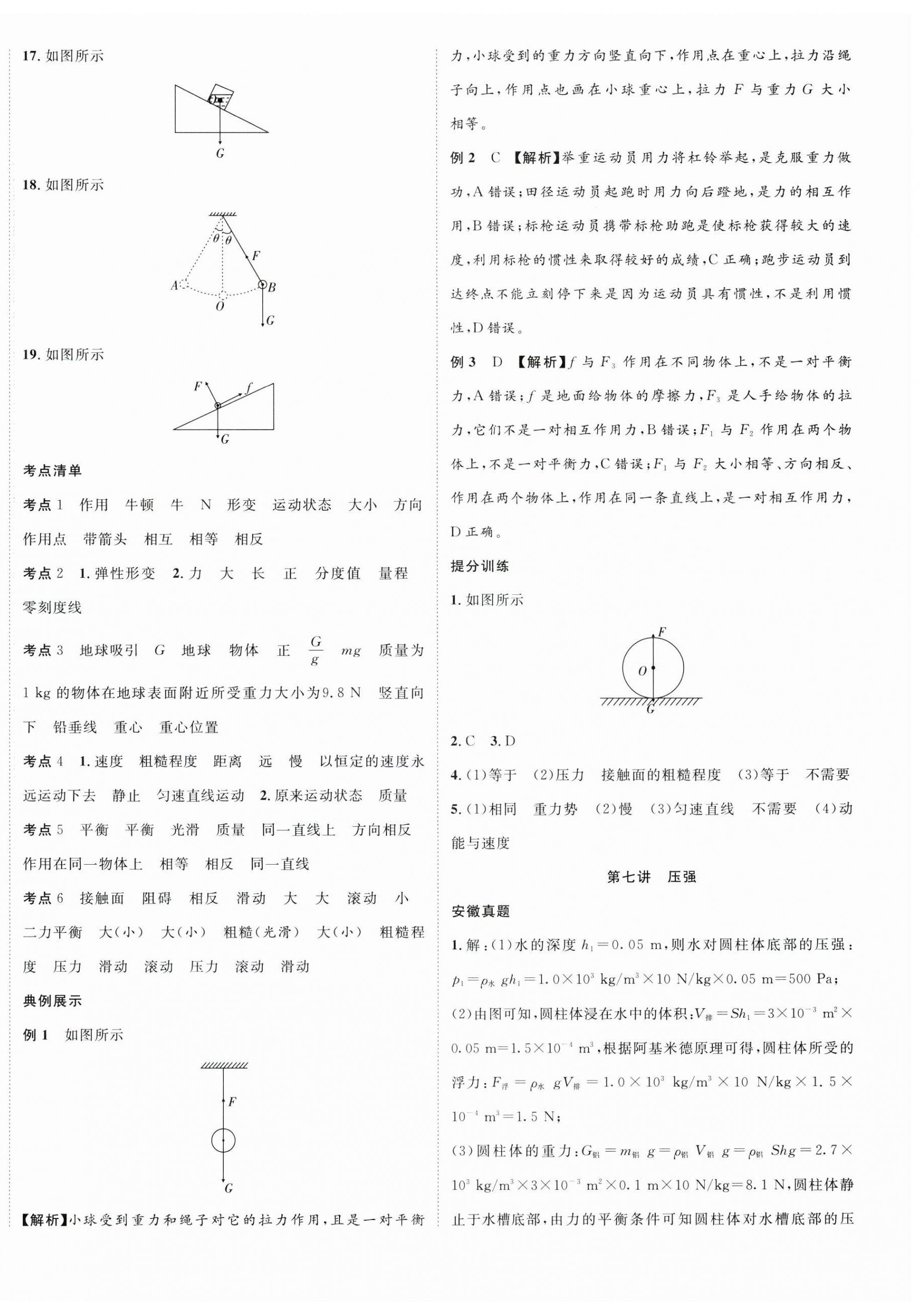 2025年安徽新中考物理 第4頁