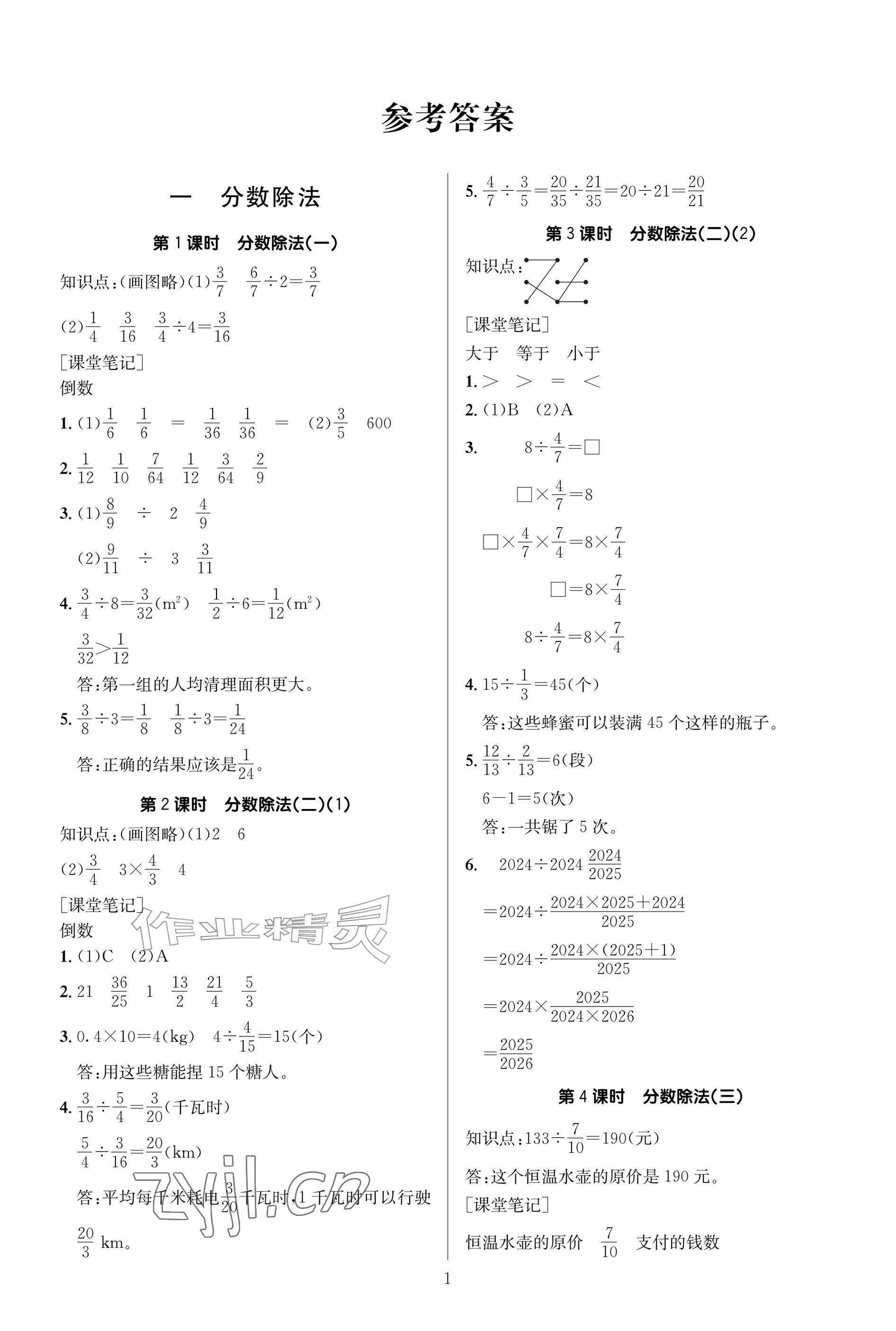 2026年同步导学与优化训练六年级数学上册北师大版&nbsp;参考答案第1页