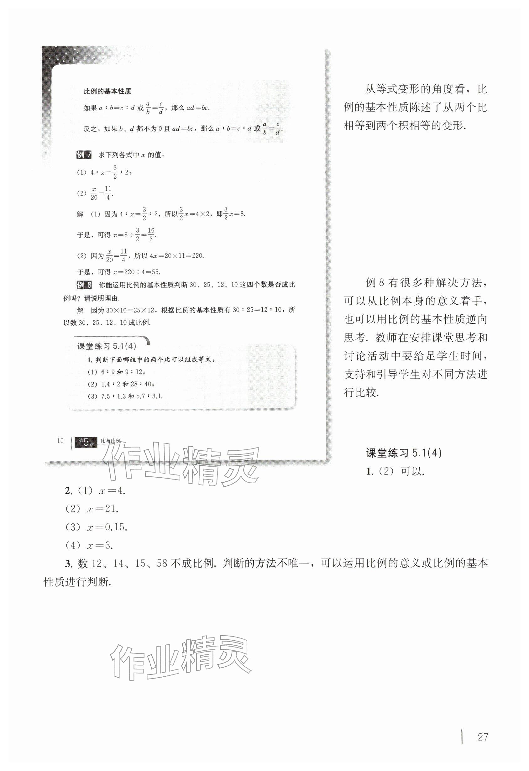 2026年教材课本六年级数学下册沪教版五四制&nbsp;参考答案第17页