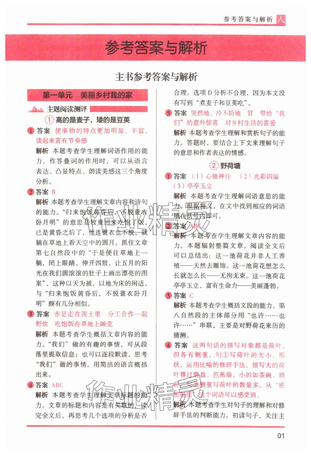 2025年木头马阅读力测评四年级语文下册人教版 参考答案第1页