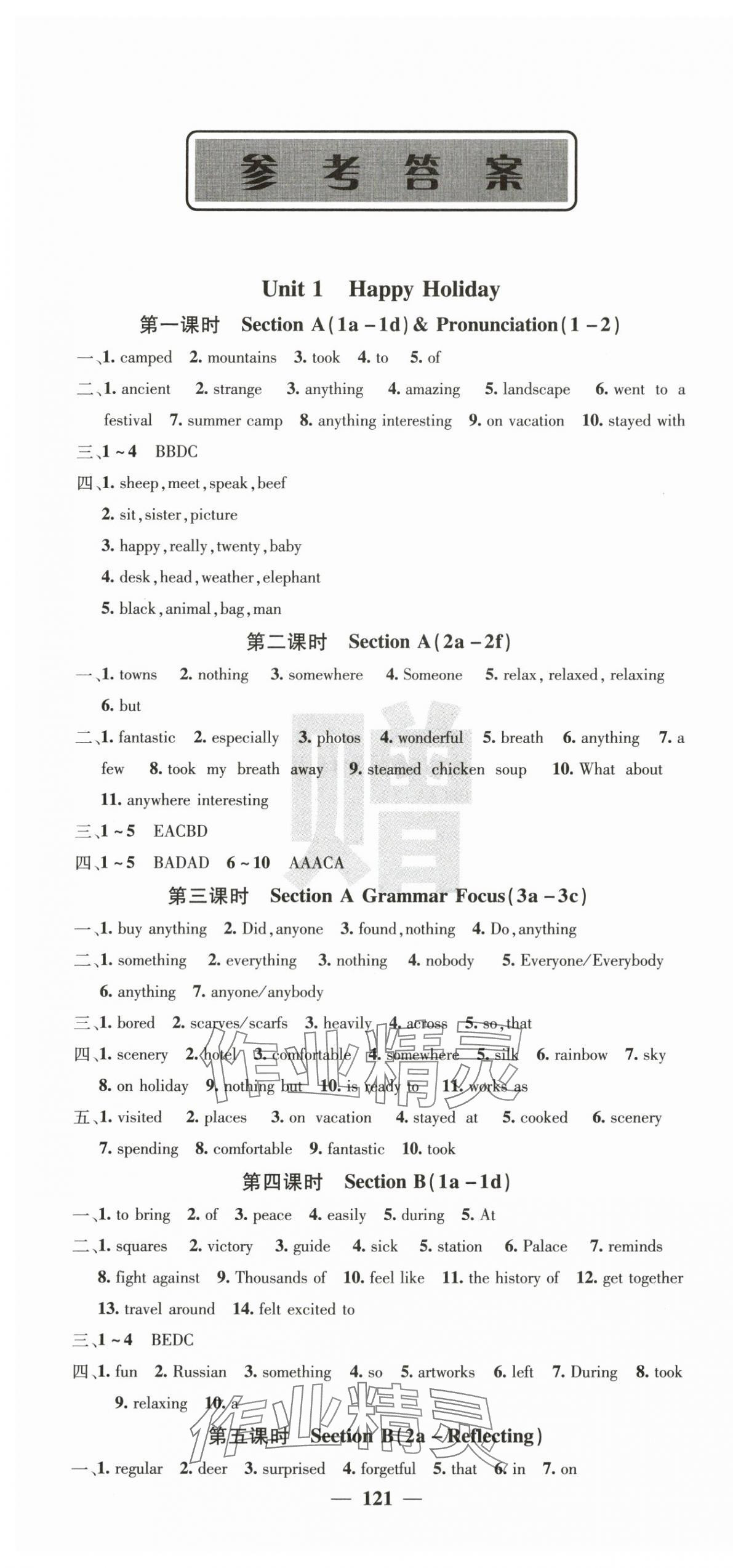 2025年課堂點(diǎn)睛八年級英語上冊人教版寧夏專版 第1頁