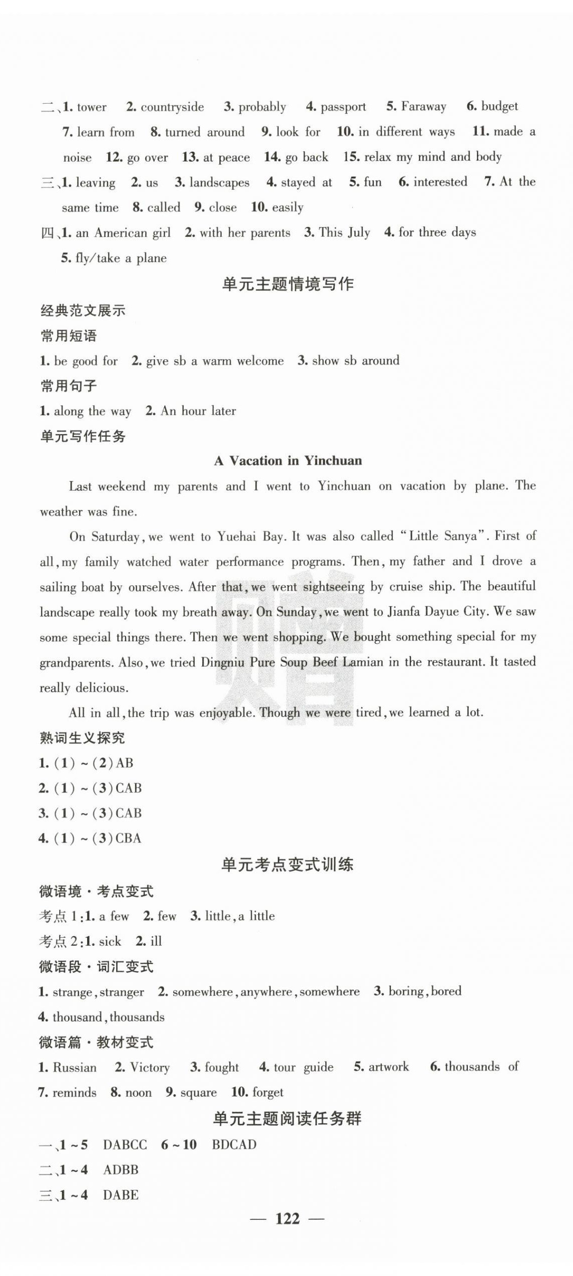 2025年課堂點(diǎn)睛八年級英語上冊人教版寧夏專版 第2頁