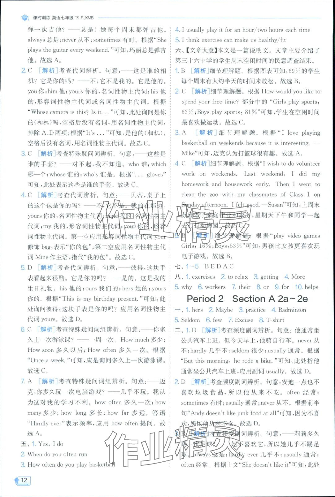 2025年課時訓(xùn)練七年級英語下冊人教版 第12頁
