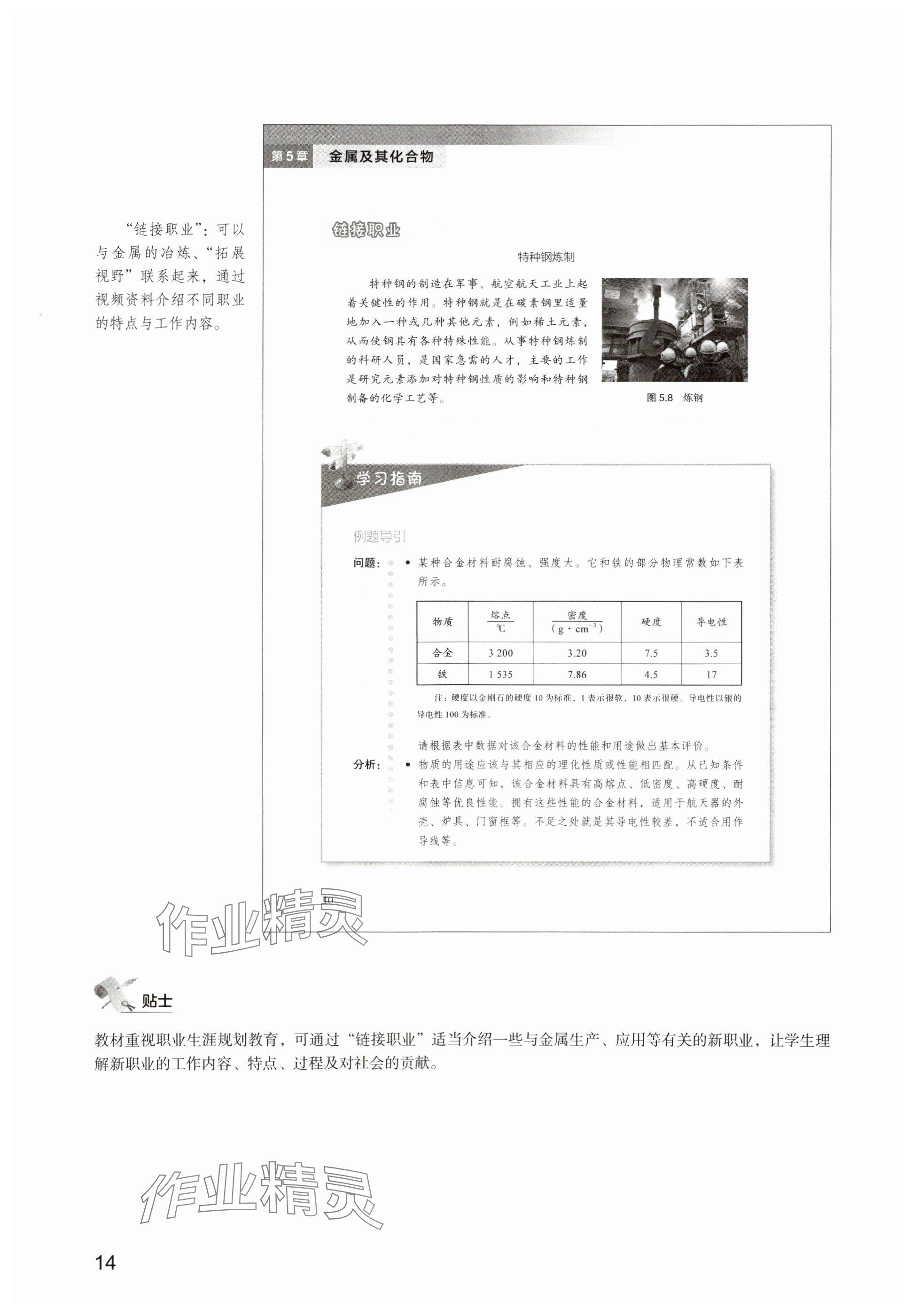 2024年教材課本高中化學(xué)必修第二冊滬教版 參考答案第8頁