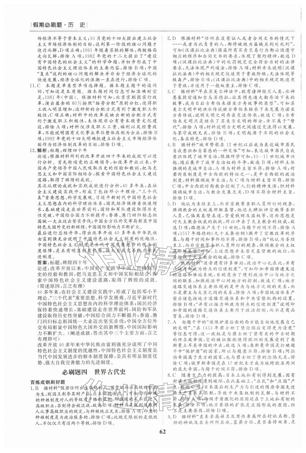2026年假期必刷题黑龙江教育出版社高二历史&nbsp;第4页
