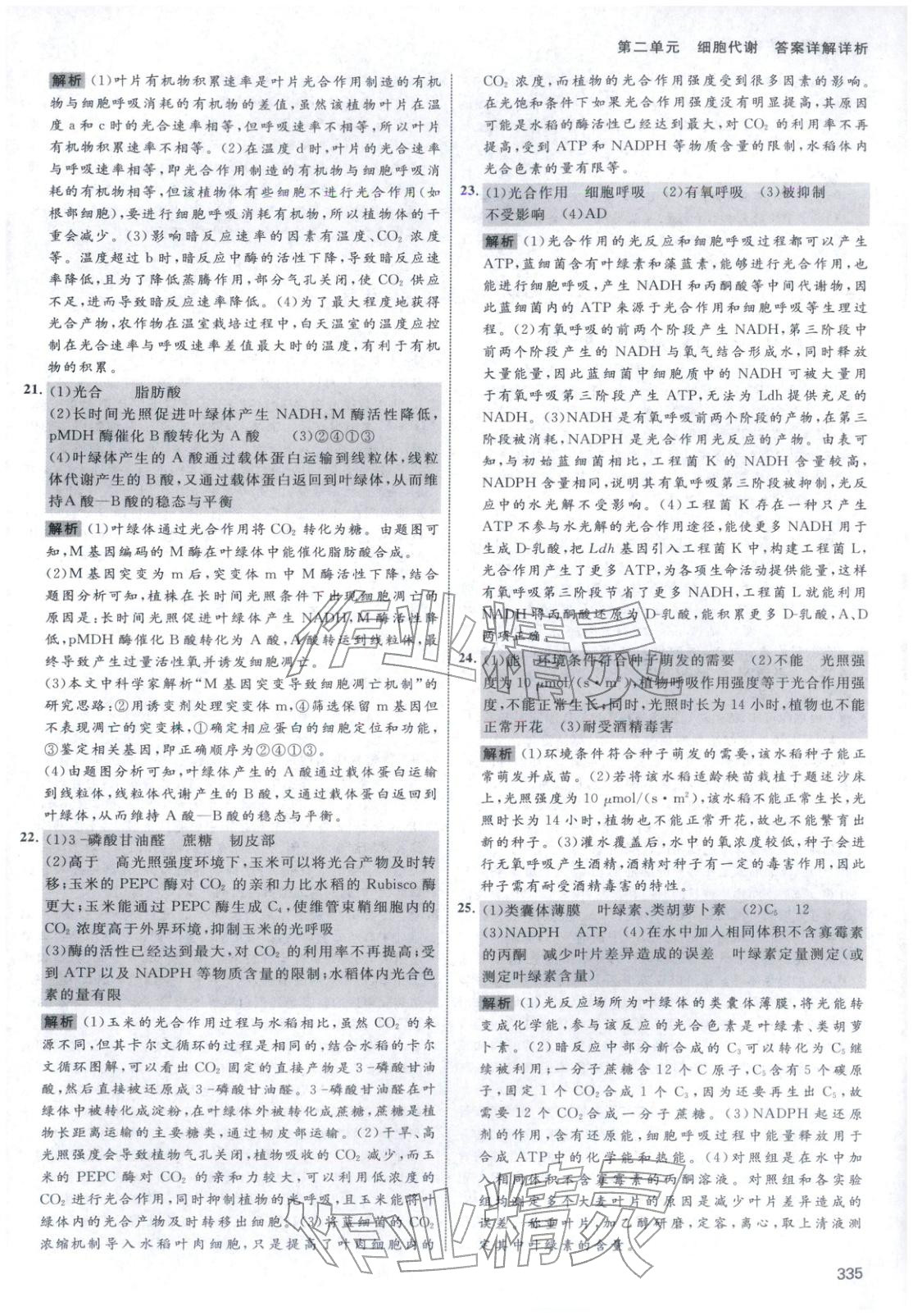 2026年十年高考生物&nbsp;第31页