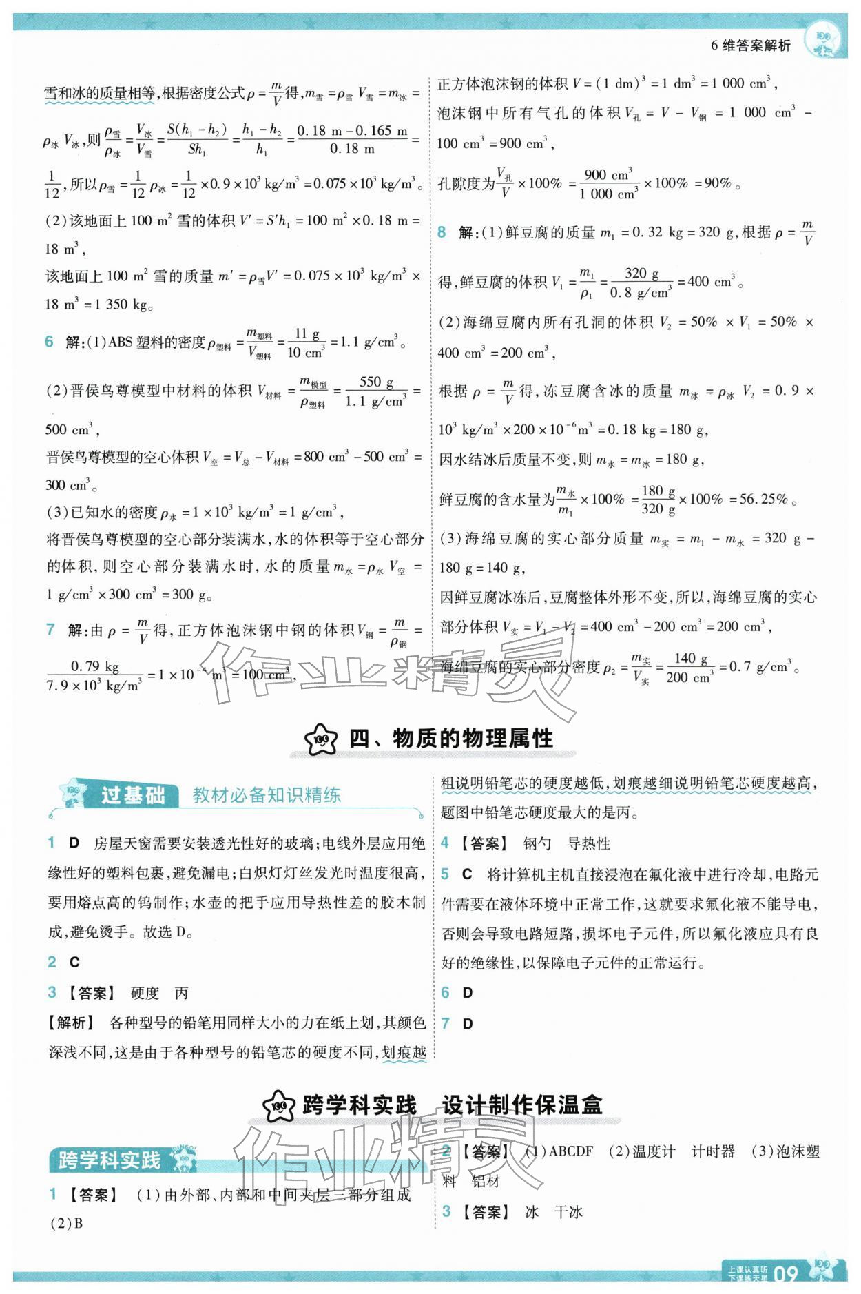 2026年一遍过八年级物理下册苏科版&nbsp;第11页