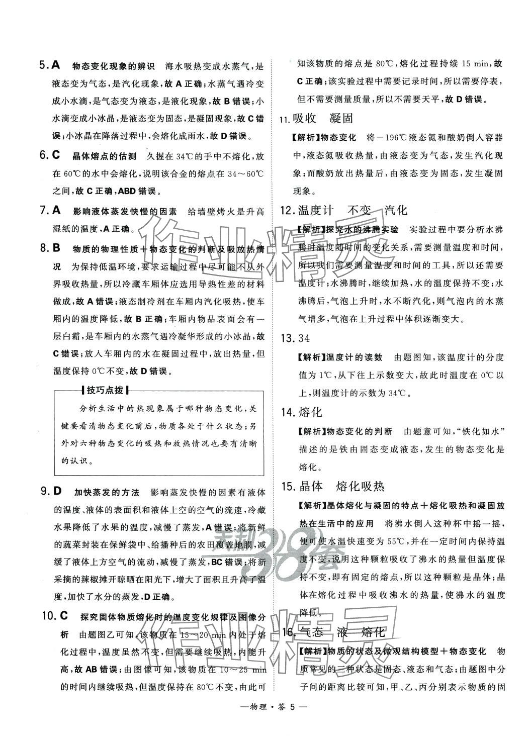 2024年3年中考真题考点分类集训卷物理 第5页