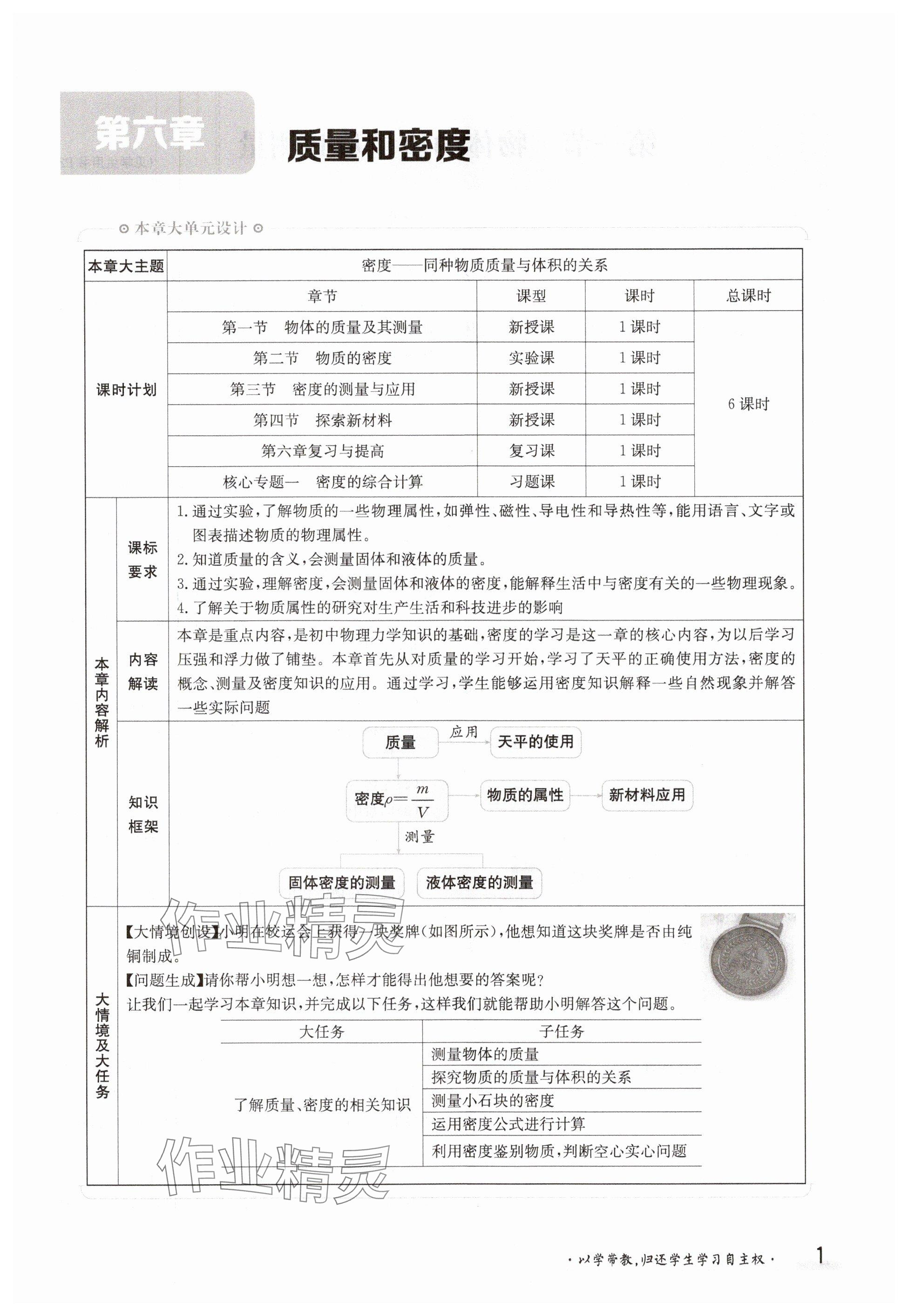 2025年金太陽(yáng)導(dǎo)學(xué)案八年級(jí)物理下冊(cè)北師大版 參考答案第1頁(yè)