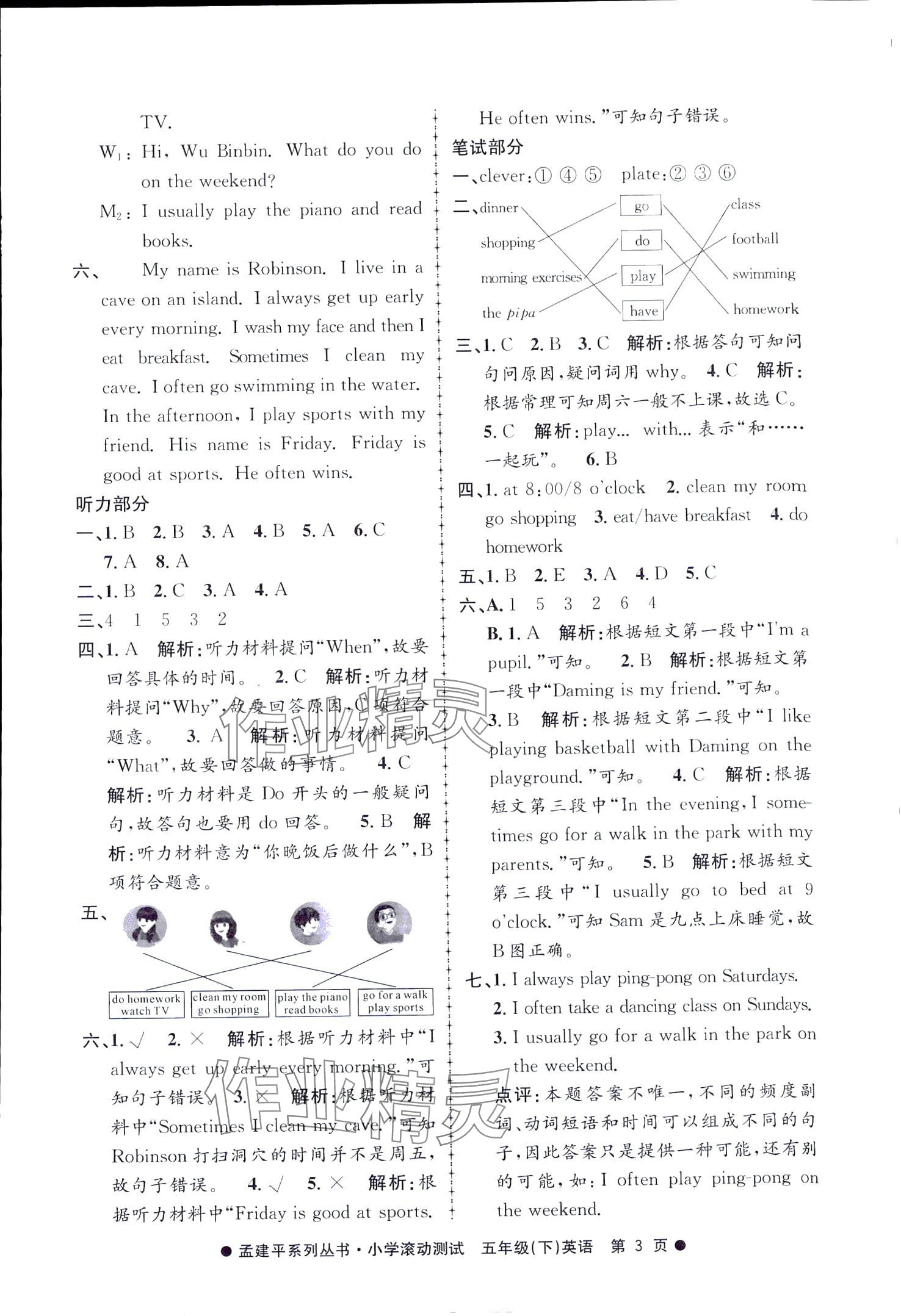 2024年孟建平小學(xué)滾動測試五年級英語下冊人教PEP版 第3頁