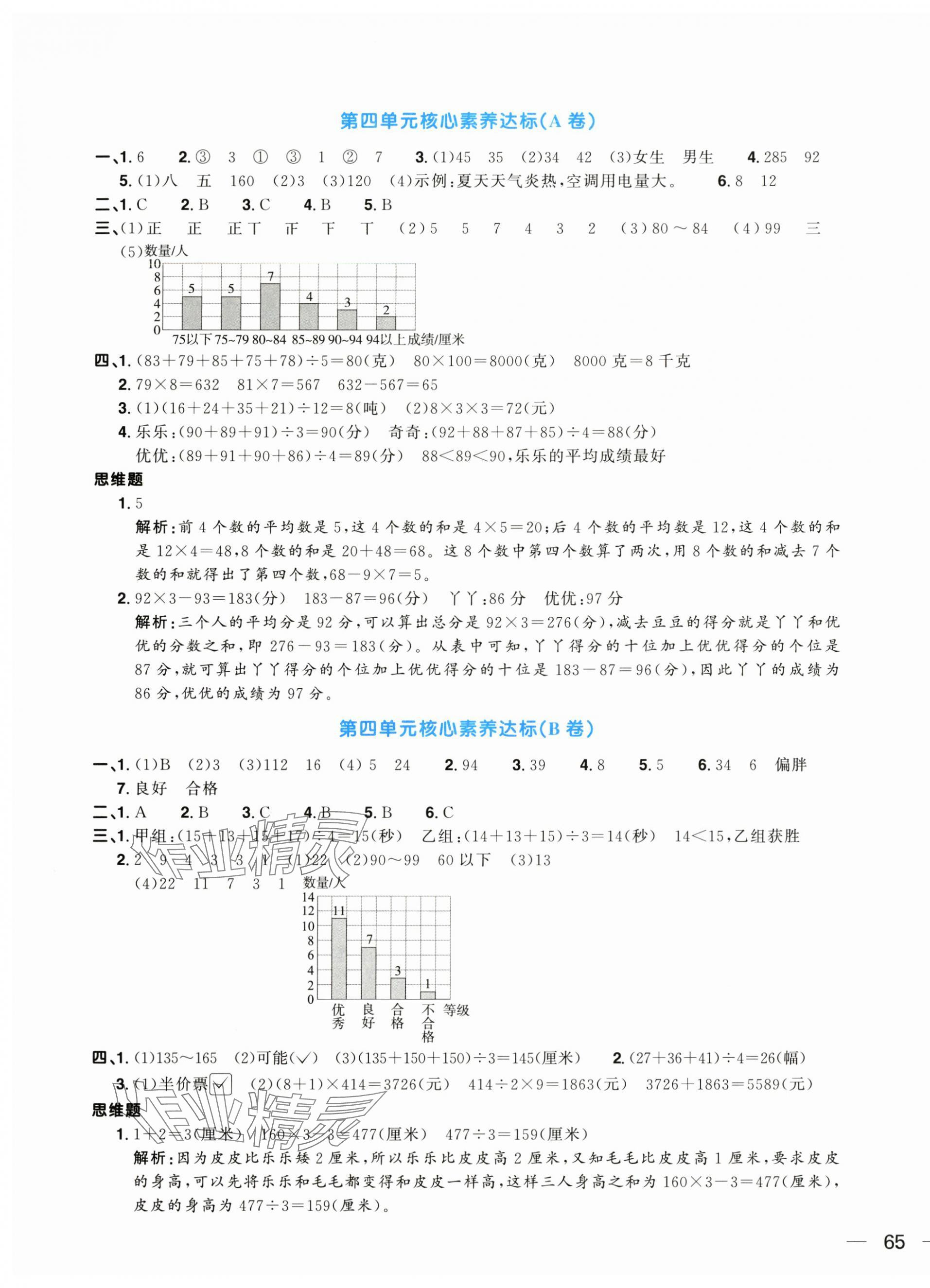 2024年阳光同学一线名师全优好卷四年级数学上册苏教版 第5页