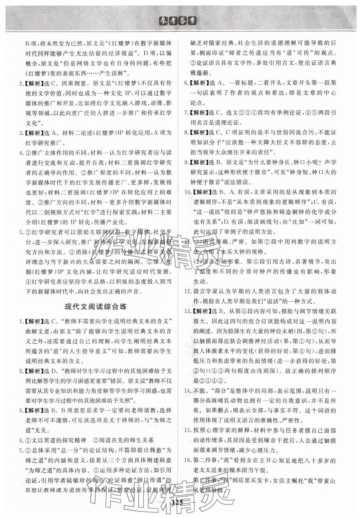 2024年优化方案初升高衔接九年级语文&nbsp;第3页