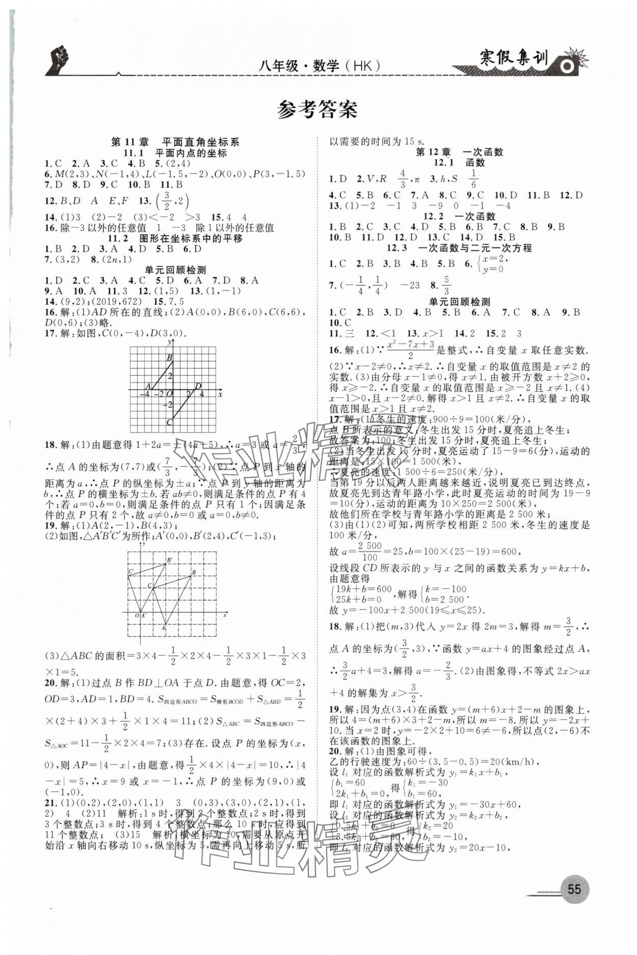 2025年寒假集訓合肥工業(yè)大學出版社八年級數學滬科版 第1頁