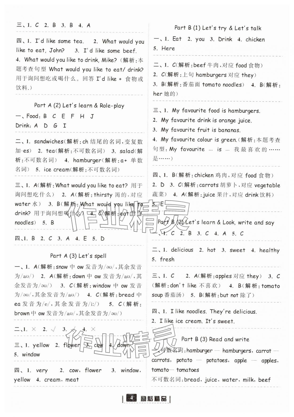 2023年勵(lì)耘書業(yè)勵(lì)耘新同步五年級(jí)英語(yǔ)上冊(cè)人教版 參考答案第4頁(yè)