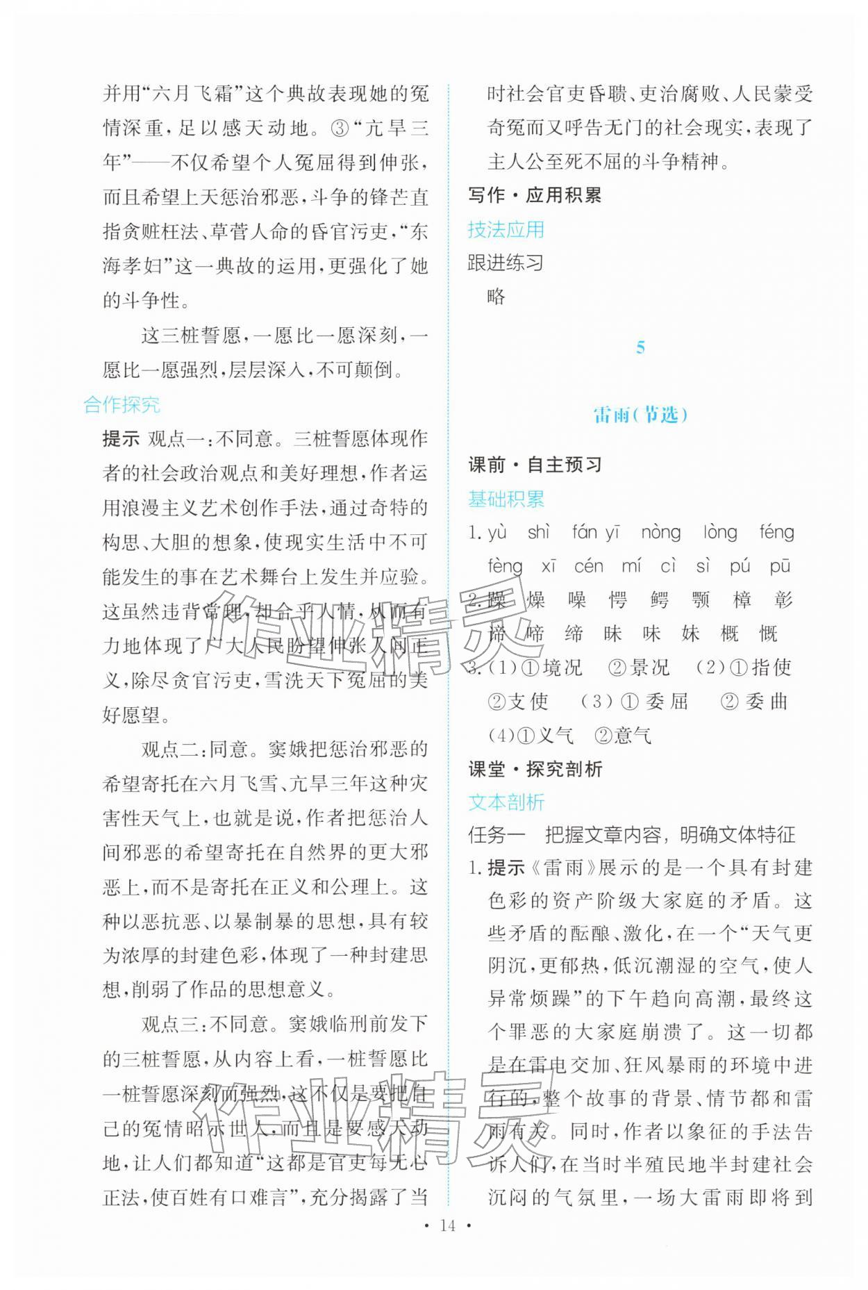 2026年能力培养与测试高中语文必修下册人教版&nbsp;参考答案第13页