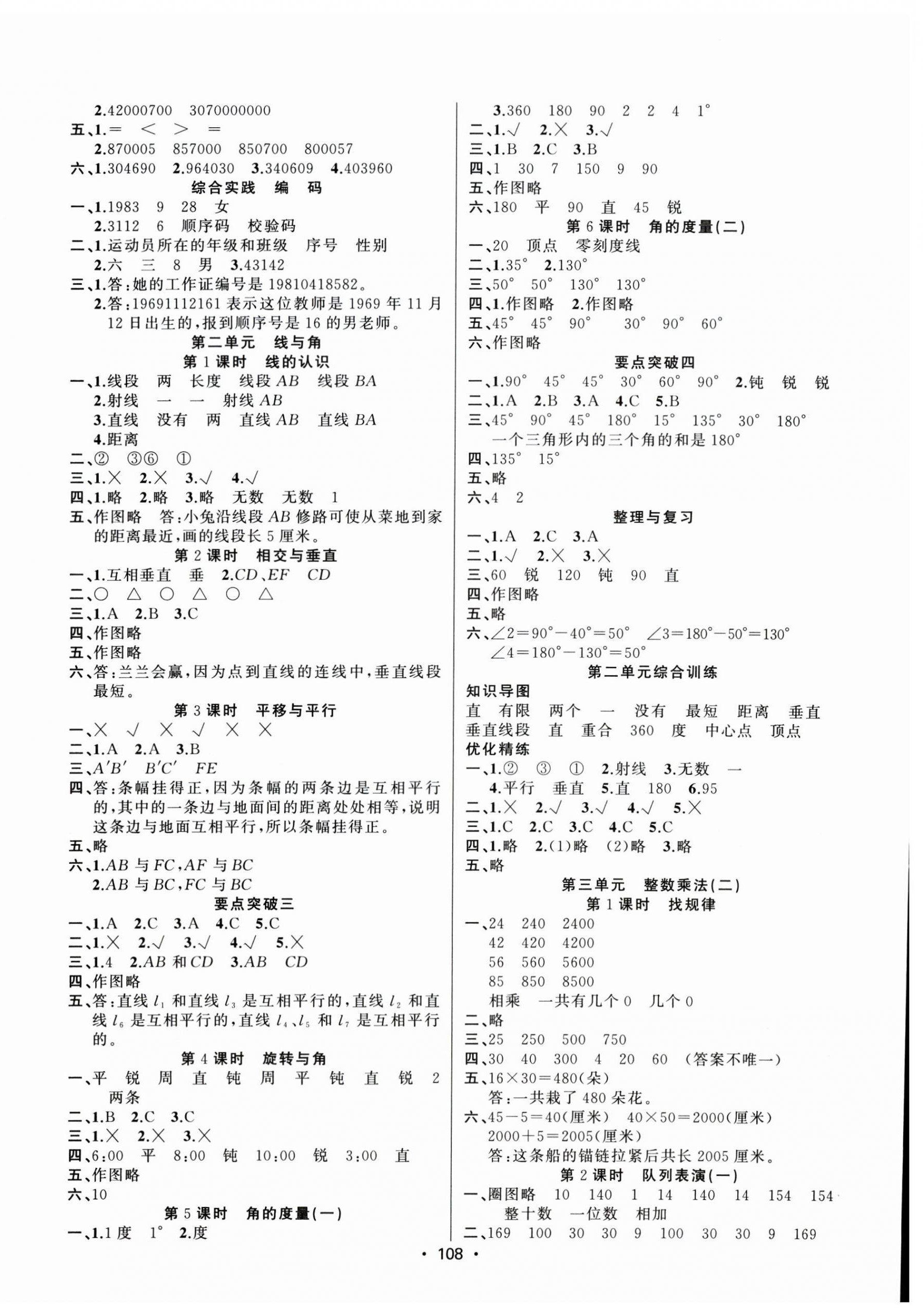2026年金榜行动新疆文化出版社四年级数学上册北师大版&nbsp;第2页