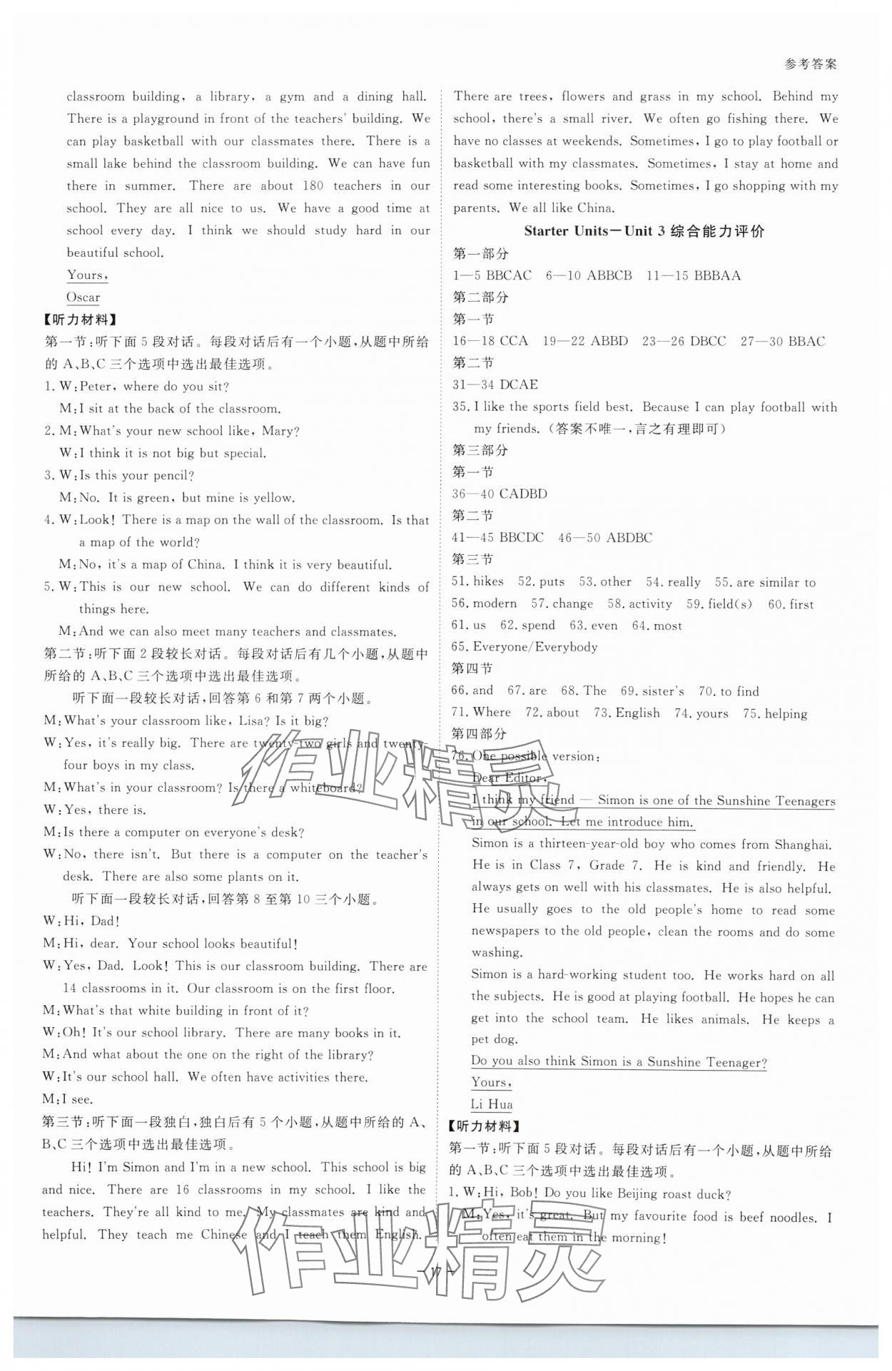 2025年全效学习七年级英语上册人教版 参考答案第16页