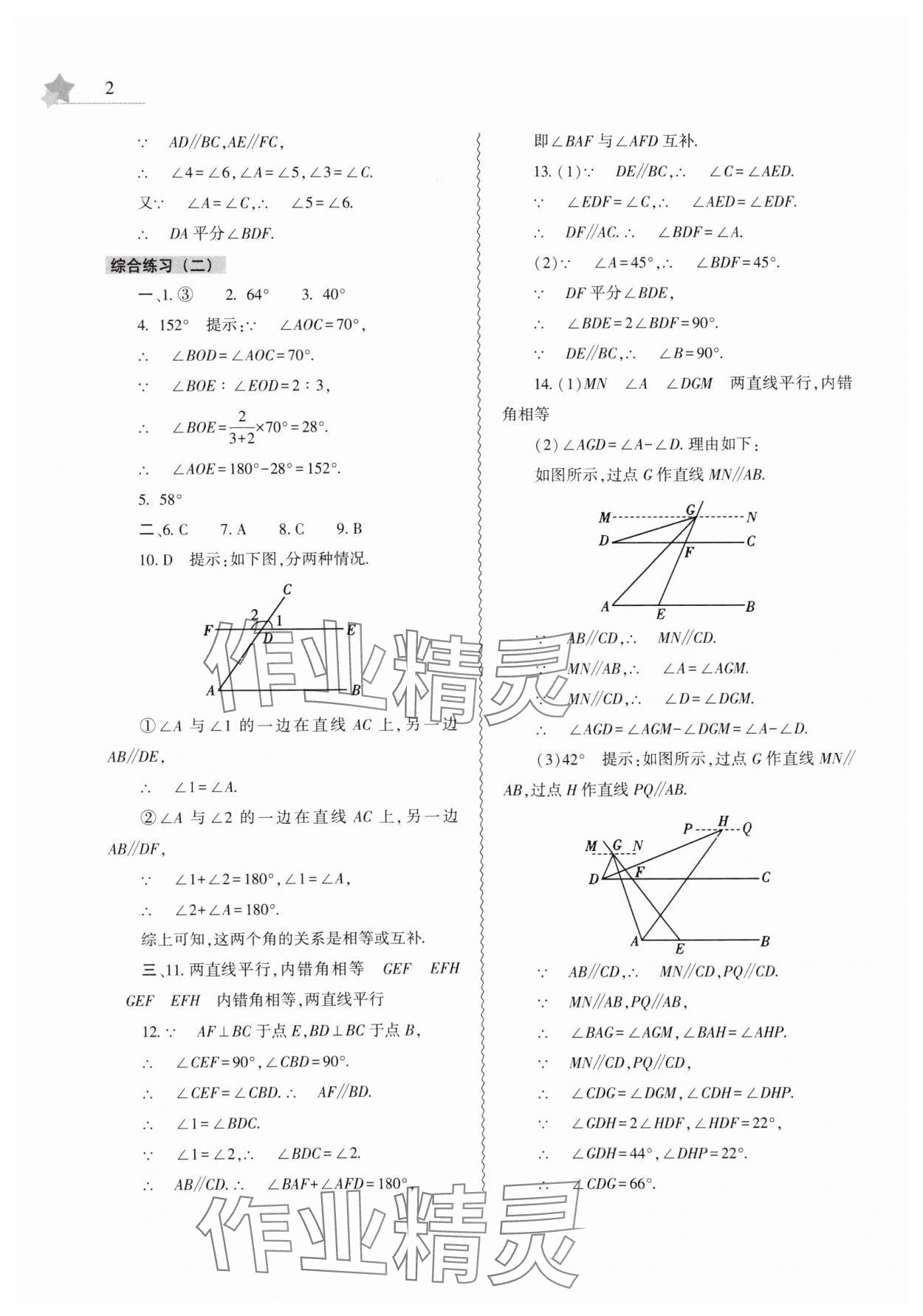 2025年暑假作業(yè)本大象出版社七年級數學地理生物 第2頁