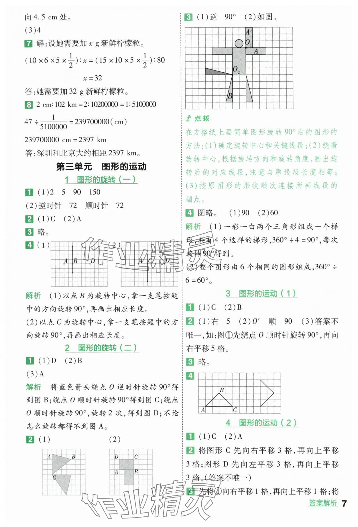 2024年一遍過(guò)六年級(jí)小學(xué)數(shù)學(xué)下冊(cè)北師大版 第7頁(yè)