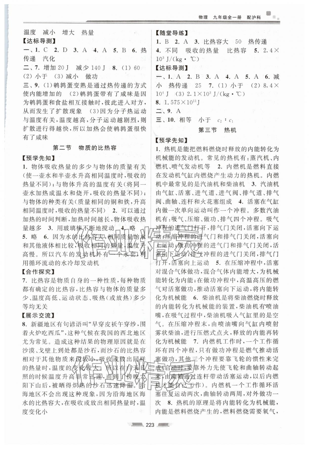 2025年同步練習(xí)冊湖南少年兒童出版社九年級物理全一冊滬科版 第5頁