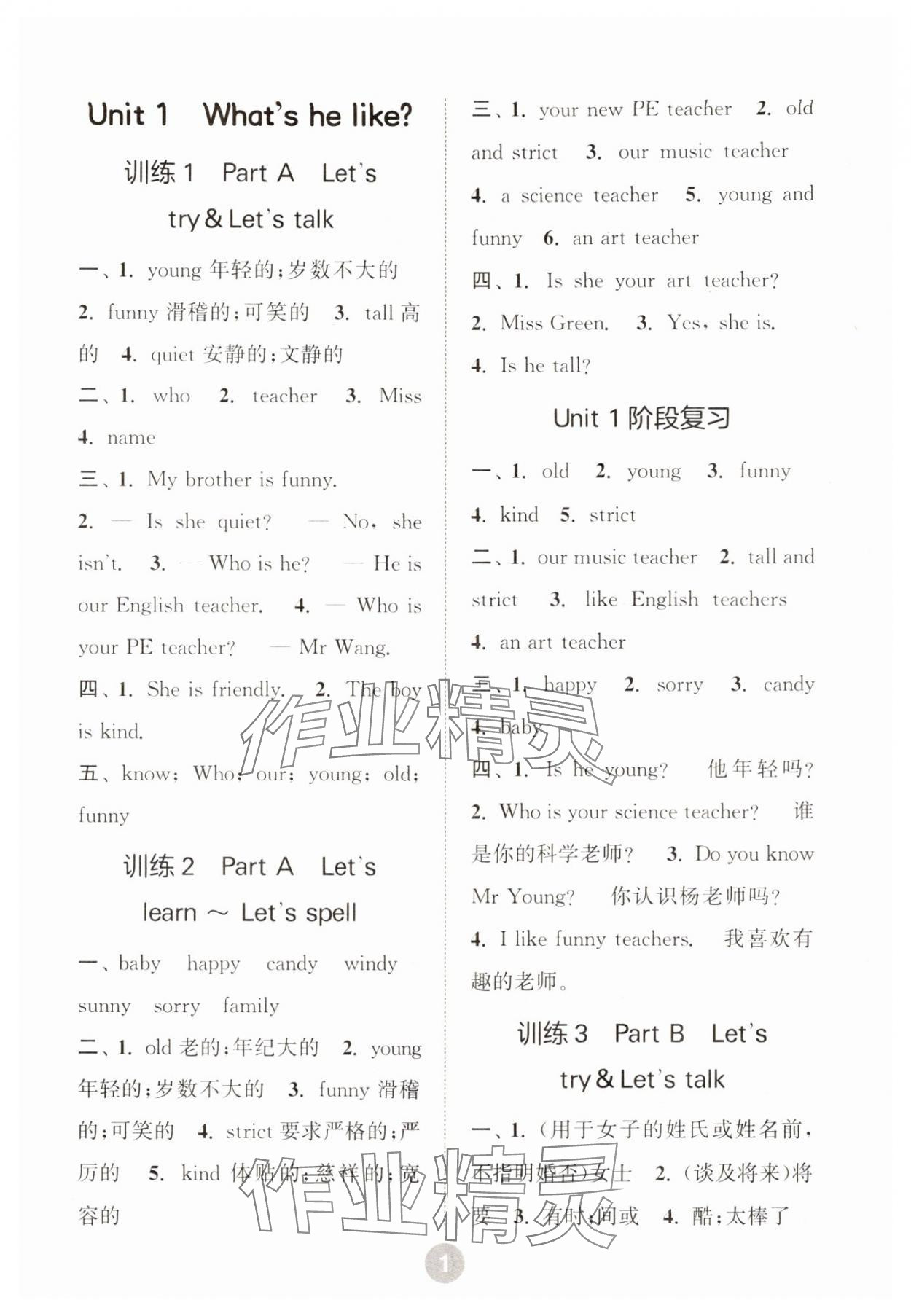 2024年默写10分钟五年级英语上册人教版 参考答案第1页