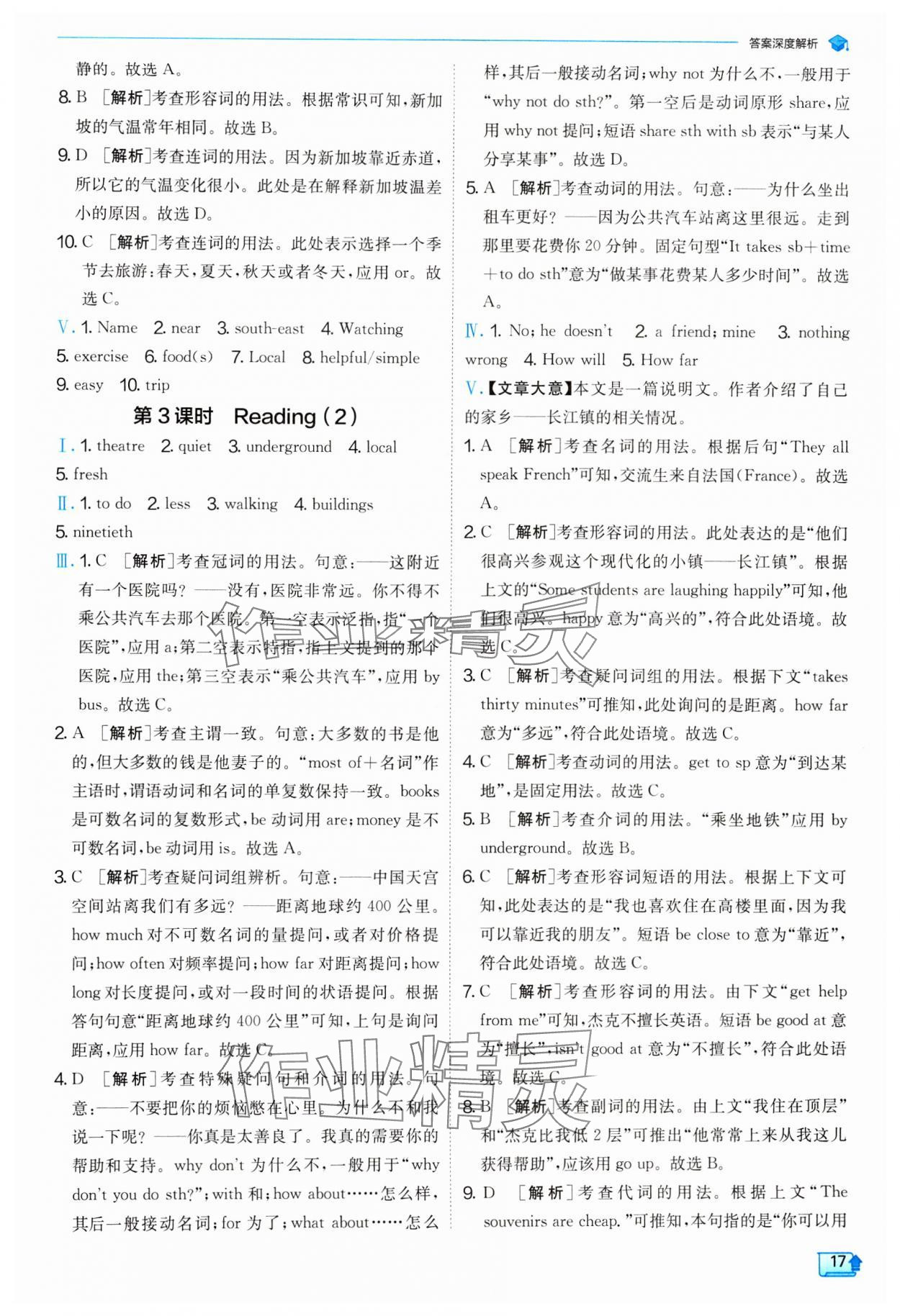 2024年实验班提优训练七年级英语下册译林版 参考答案第17页