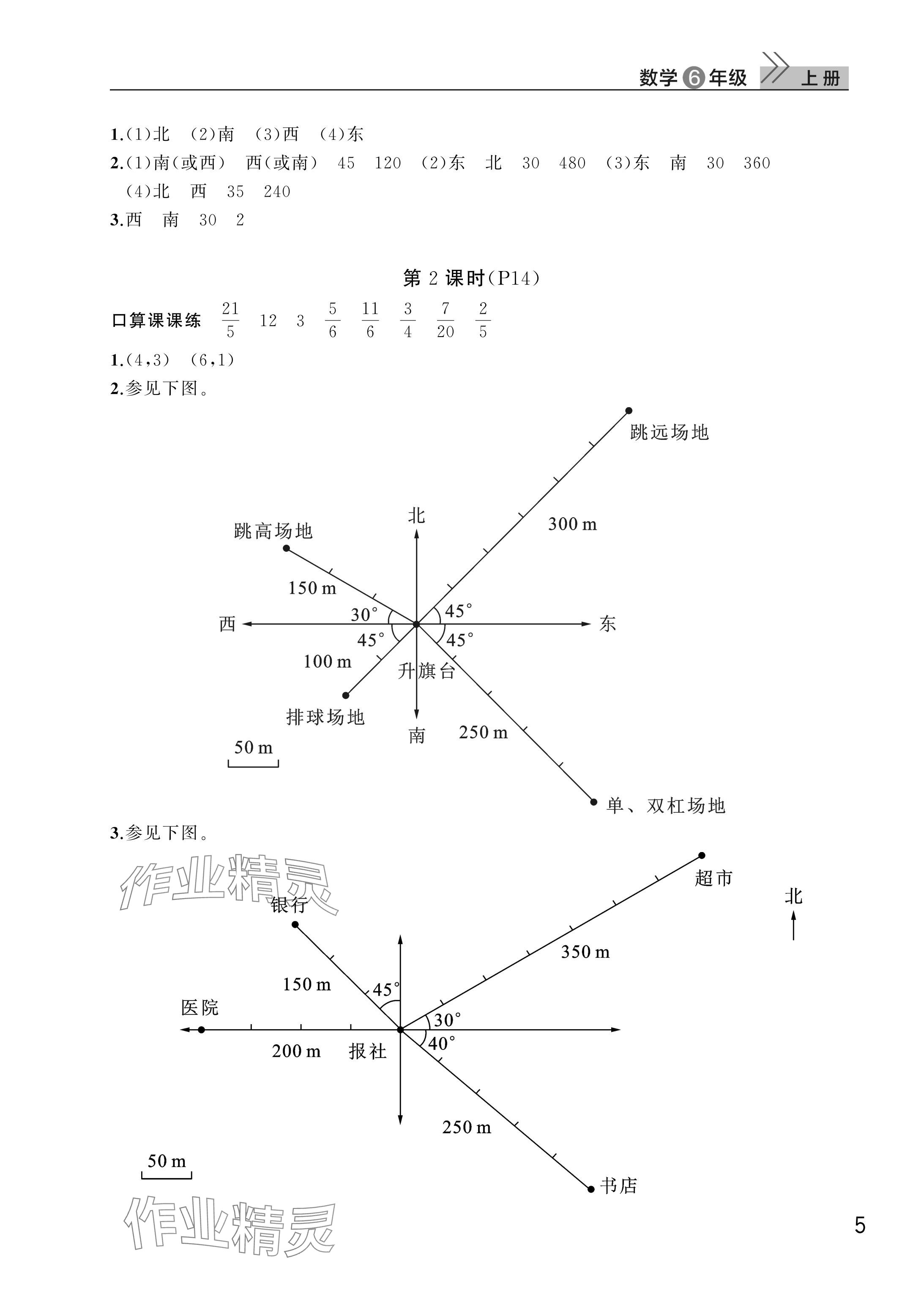 2025年课堂作业武汉出版社六年级数学上册人教版 参考答案第5页