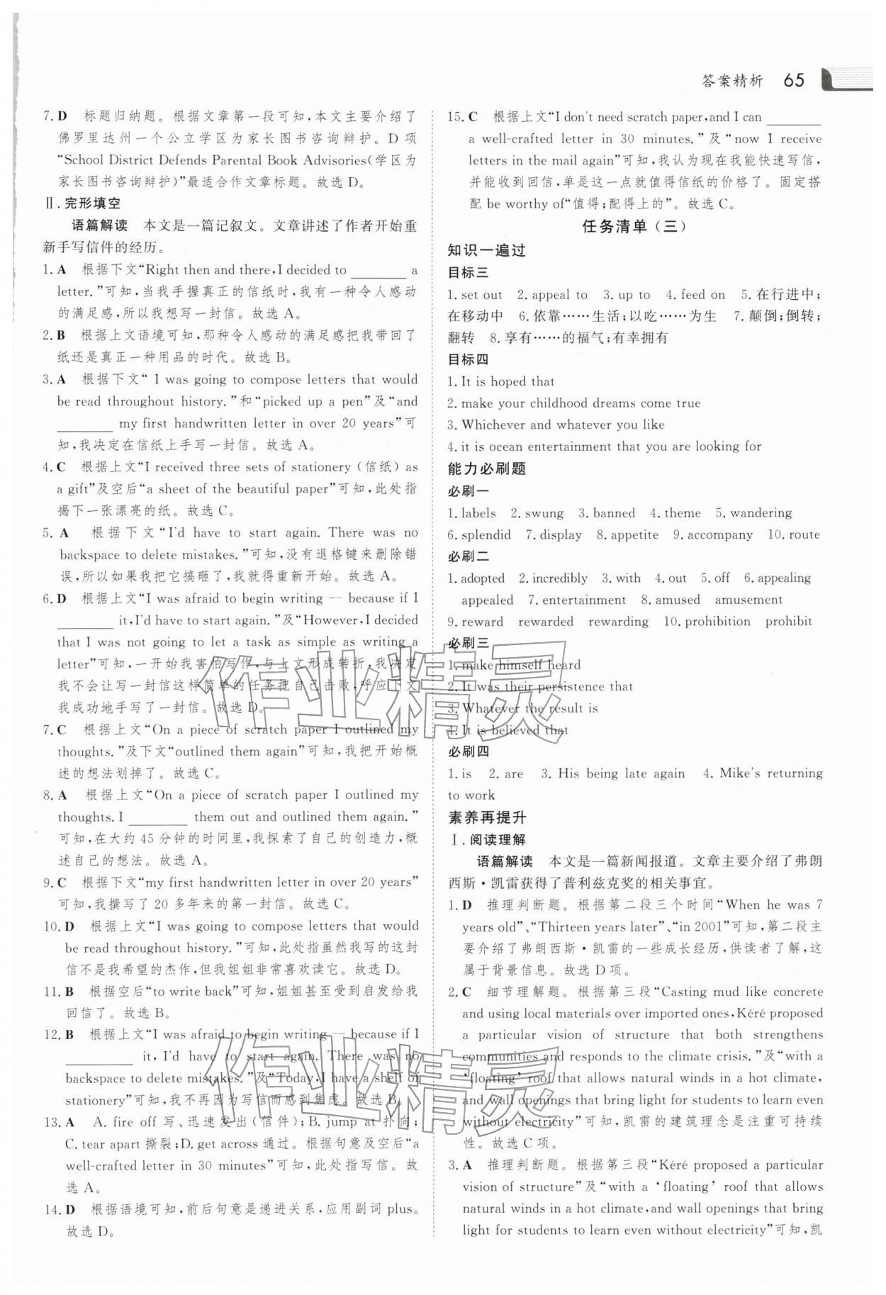 2026年金版新学案寒假作业必刷题高二英语人教版&nbsp;第3页