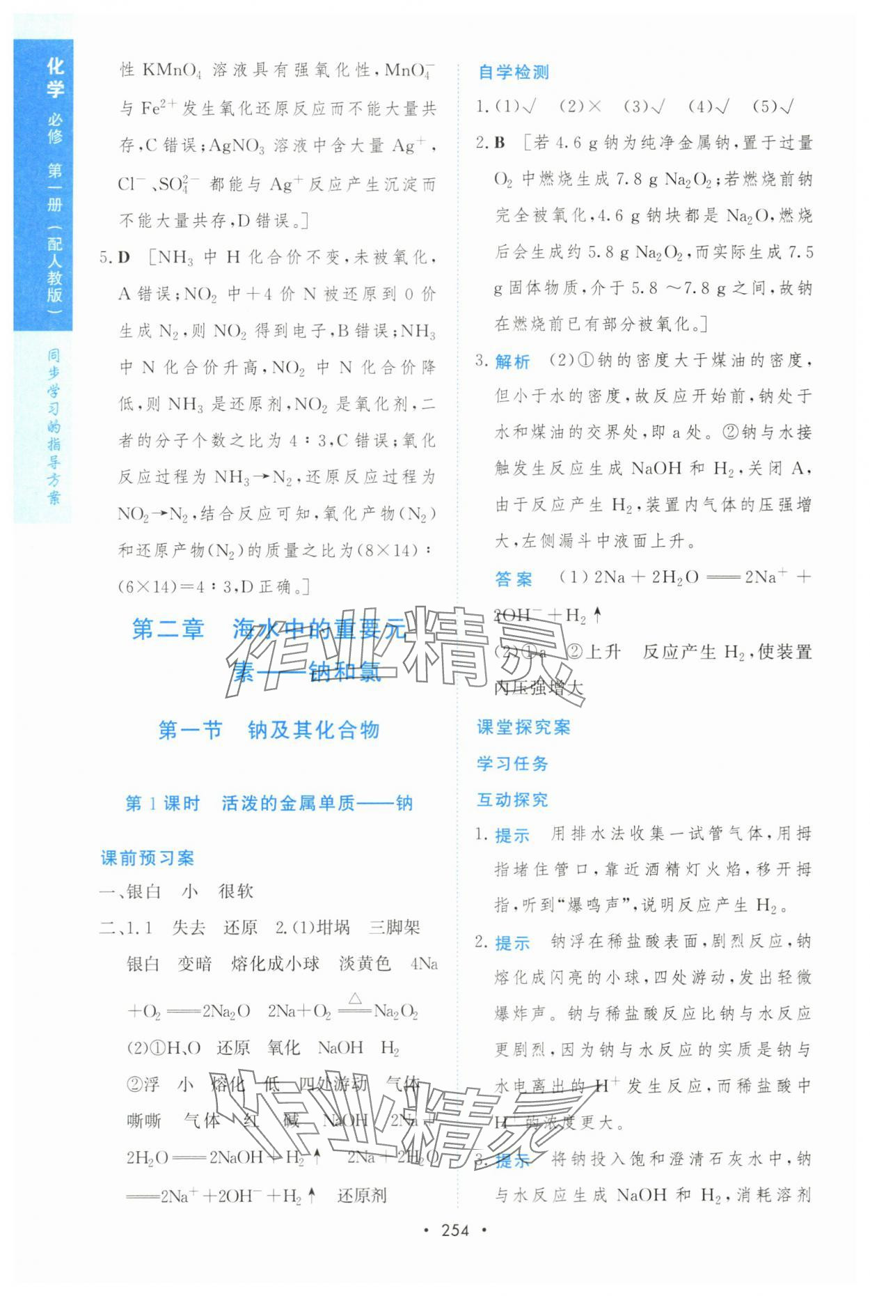 2023年新課程學(xué)習(xí)與測評高一化學(xué)必修1人教版 參考答案第13頁