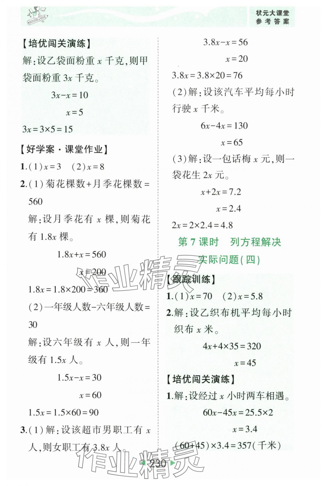 2025年黄冈状元成才路状元大课堂五年级数学下册苏教版 参考答案第4页
