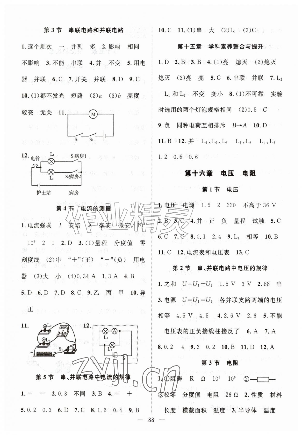 2026年优质课堂导学案九年级物理上册人教版&nbsp;第4页