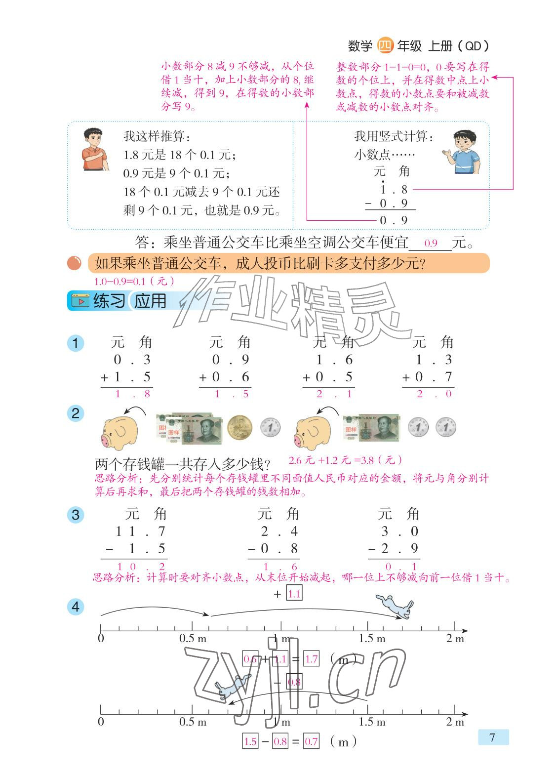 2026年课堂笔记四年级数学上册青岛版&nbsp;参考答案第4页
