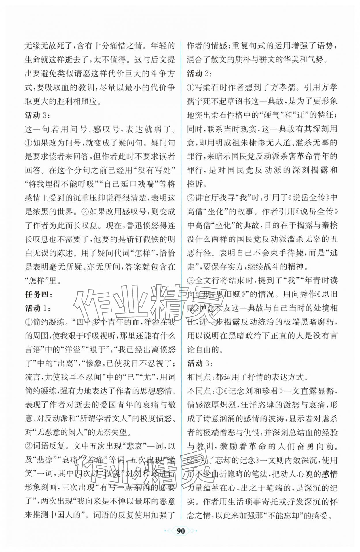 2025年課時練新課程學(xué)習(xí)評價方案高二語文選擇性必修中冊人教版增強版 參考答案第13頁