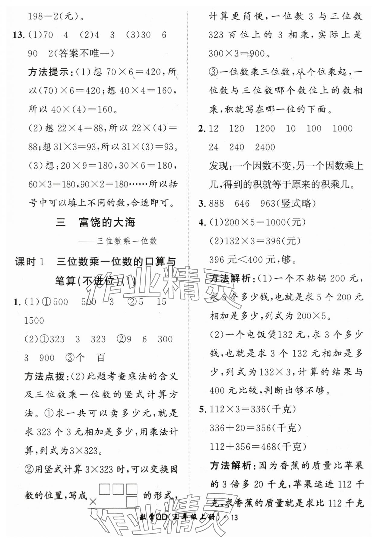 2024年黃岡360定制課時(shí)三年級(jí)數(shù)學(xué)上冊(cè)青島版 第13頁(yè)