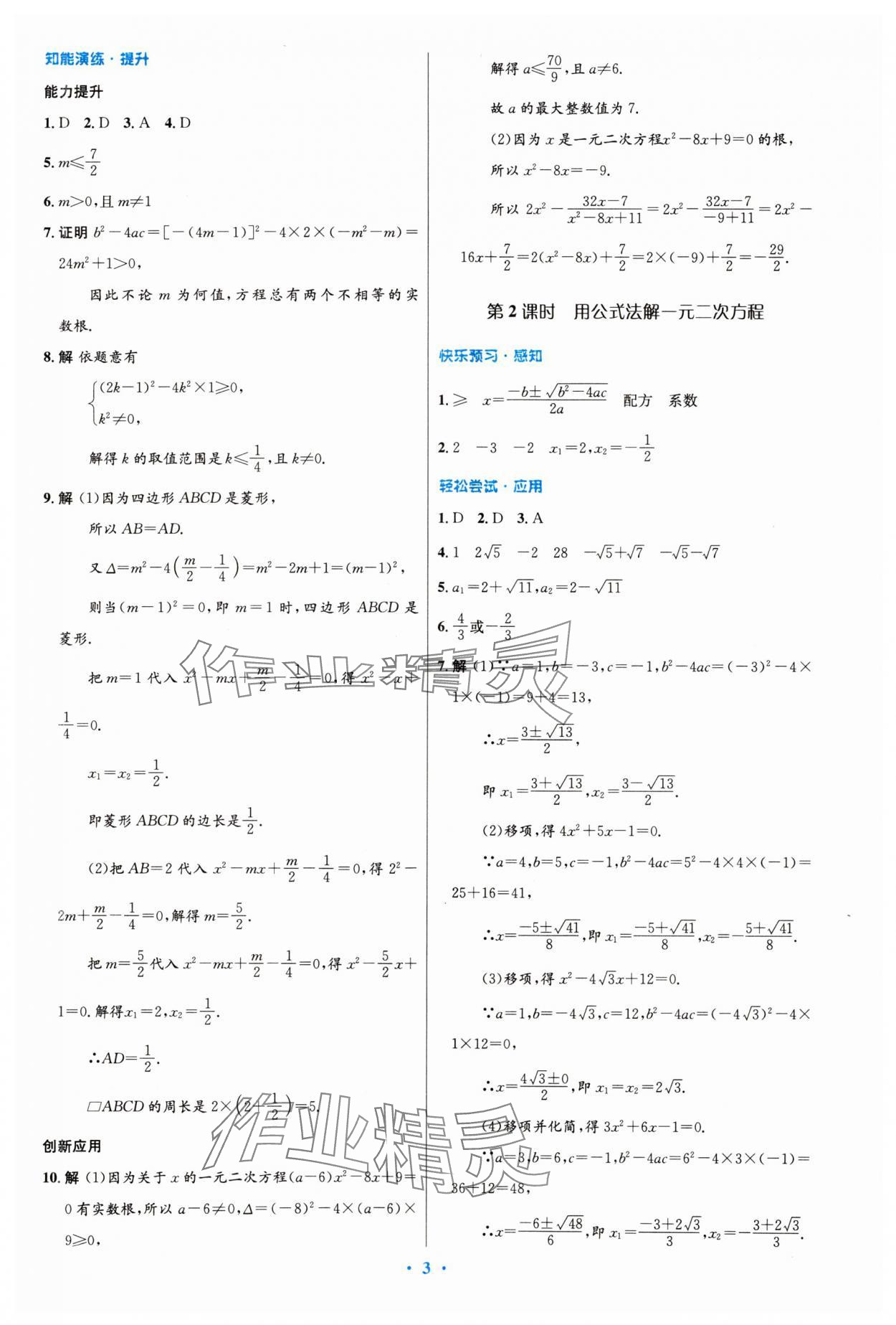 2023年同步测控优化设计九年级数学上册人教版精编版 第3页