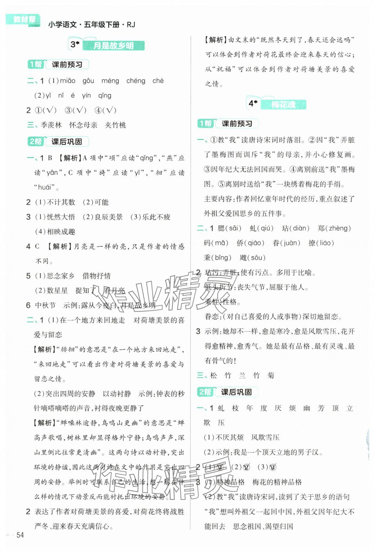 2025年教材帮五年级语文下册人教版 第2页