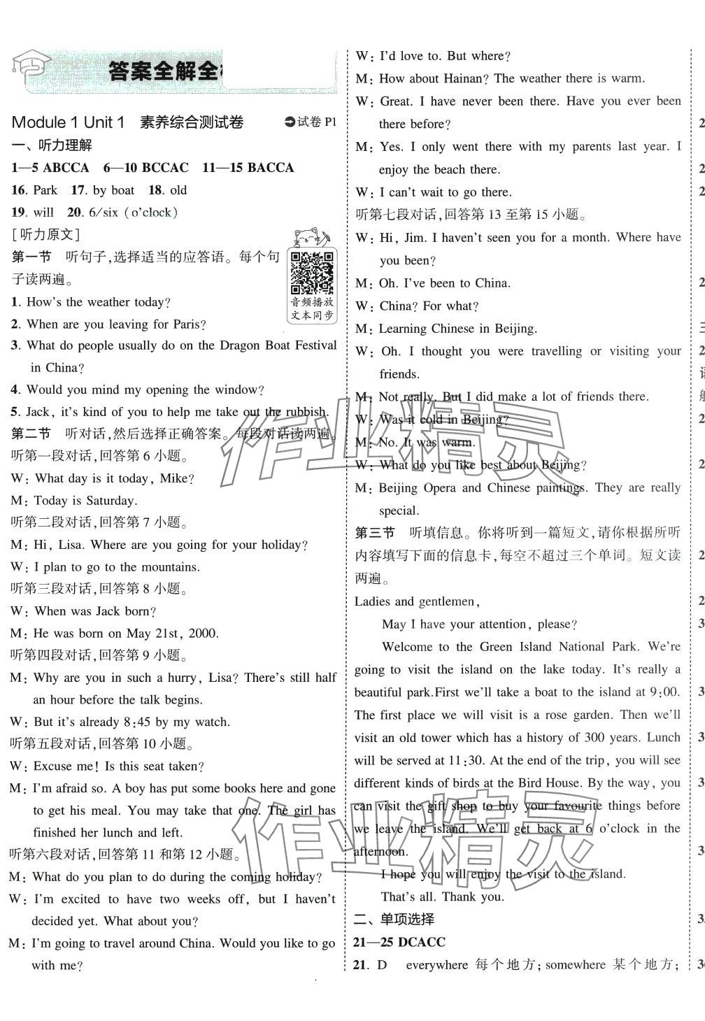 2024年5年中考3年模擬初中試卷九年級(jí)英語(yǔ)下冊(cè)滬教版 第1頁(yè)