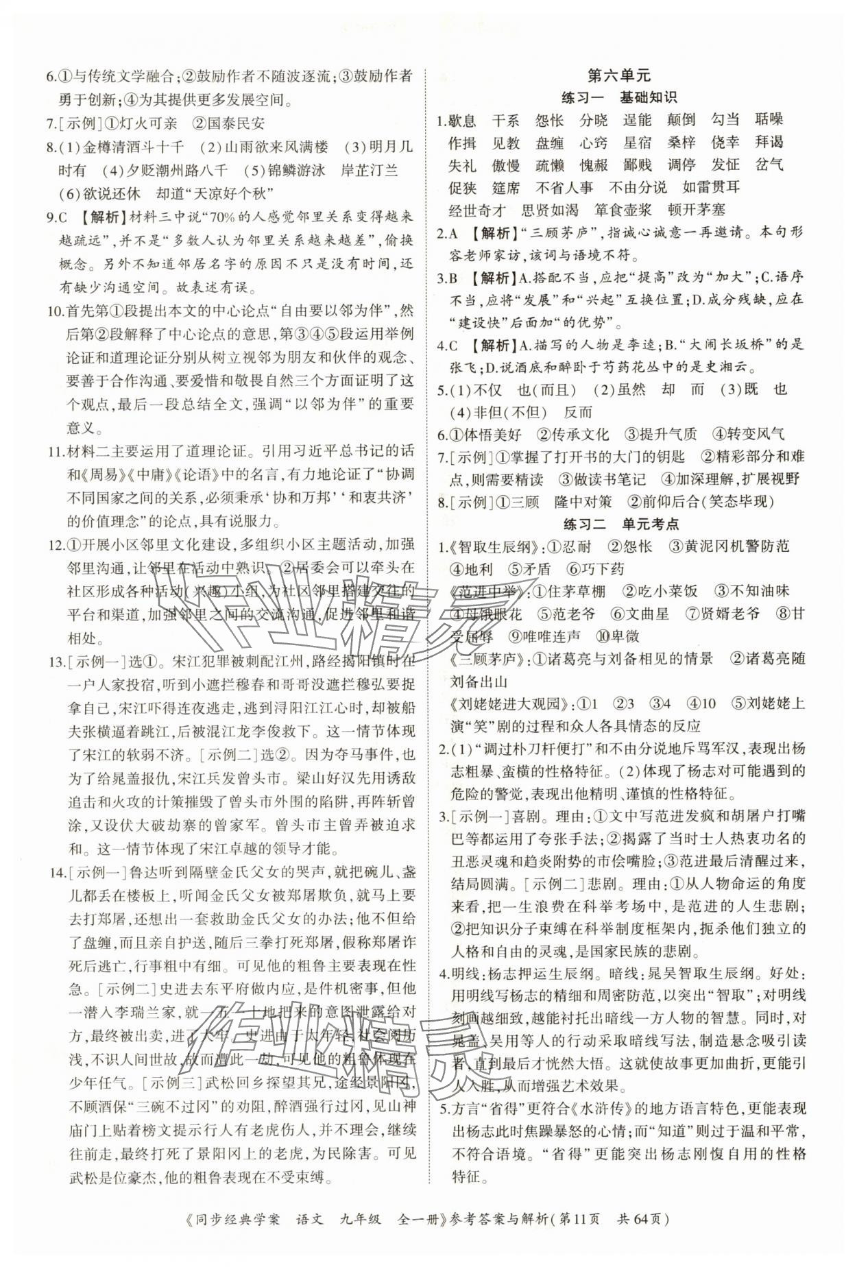 2025年同步經(jīng)典學案九年級語文全一冊人教版深圳專版&nbsp;第11頁