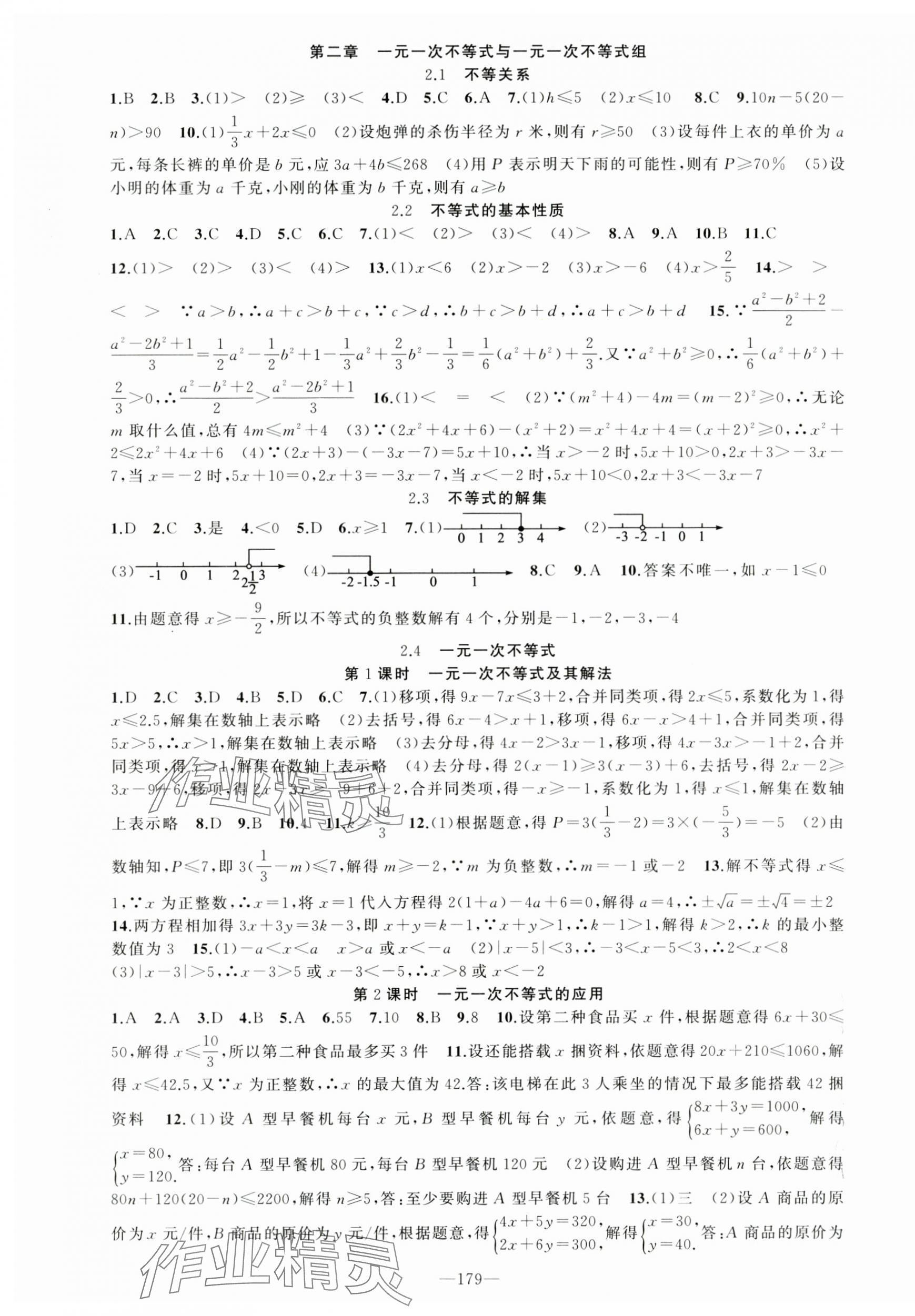 2025年原創(chuàng)新課堂八年級(jí)數(shù)學(xué)下冊(cè)北師大版 第7頁