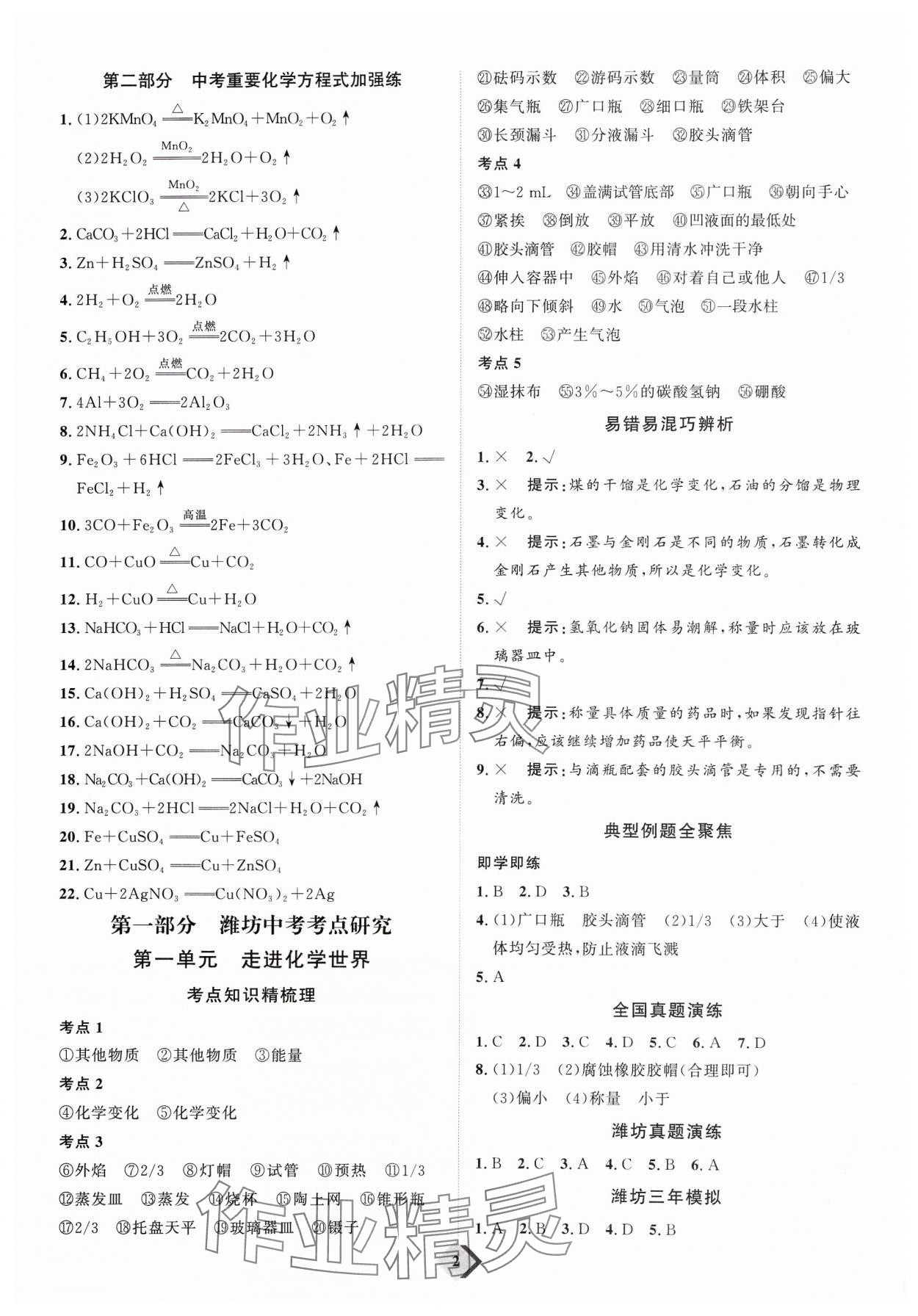 2024年优加学案赢在中考化学潍坊专版 参考答案第2页