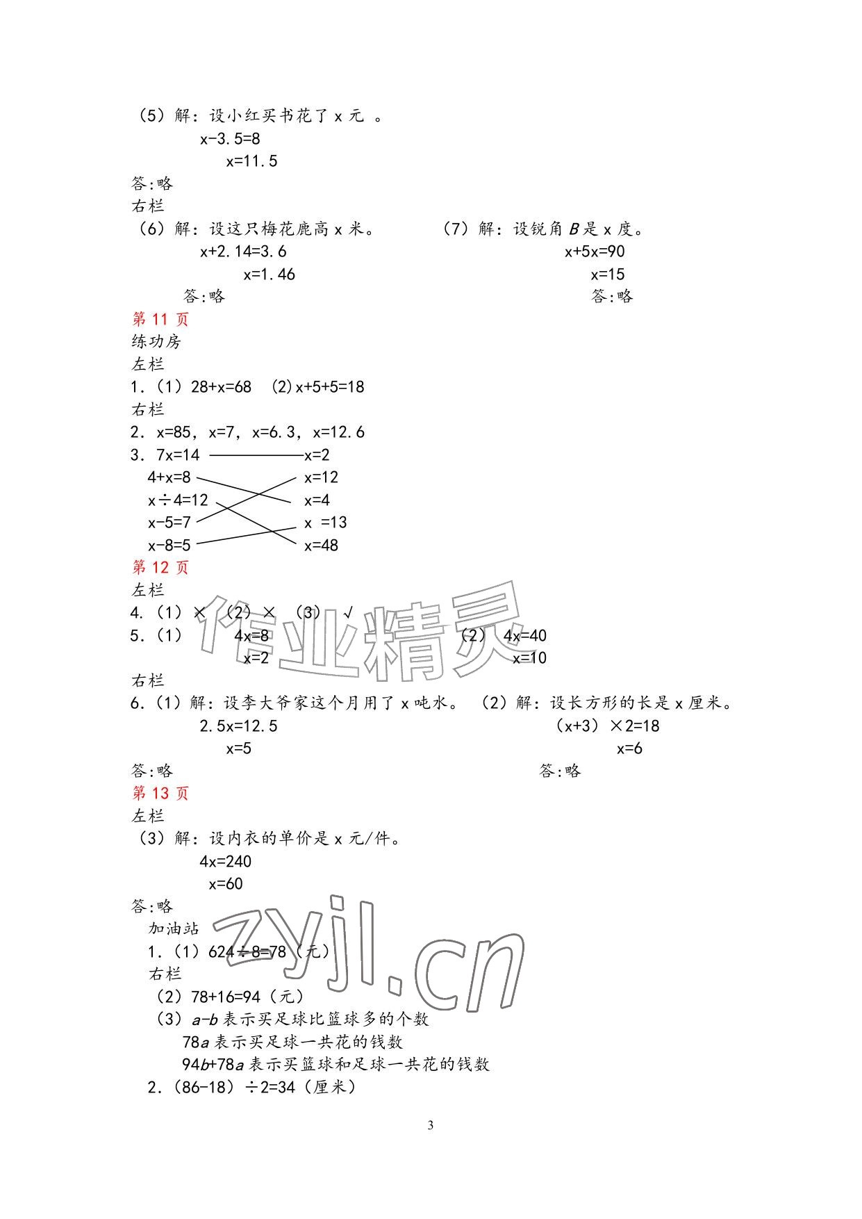 2026年暑假作业安徽少年儿童出版社五年级数学苏教版&nbsp;参考答案第3页