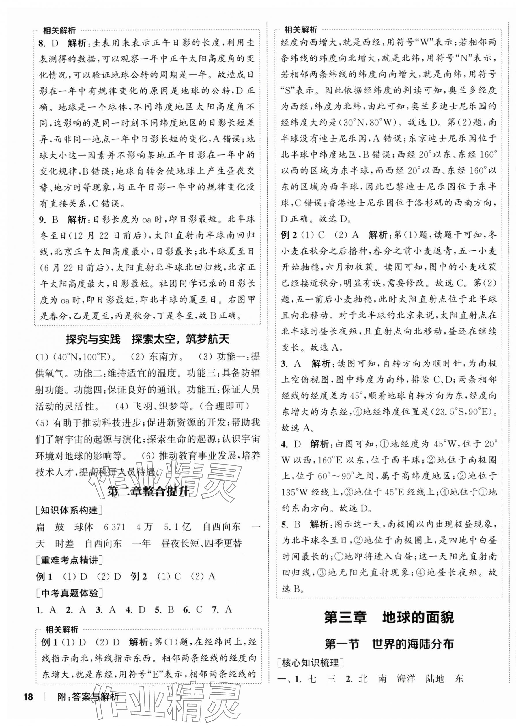 2025年通城学典课时作业本七年级地理上册湘教版 第3页