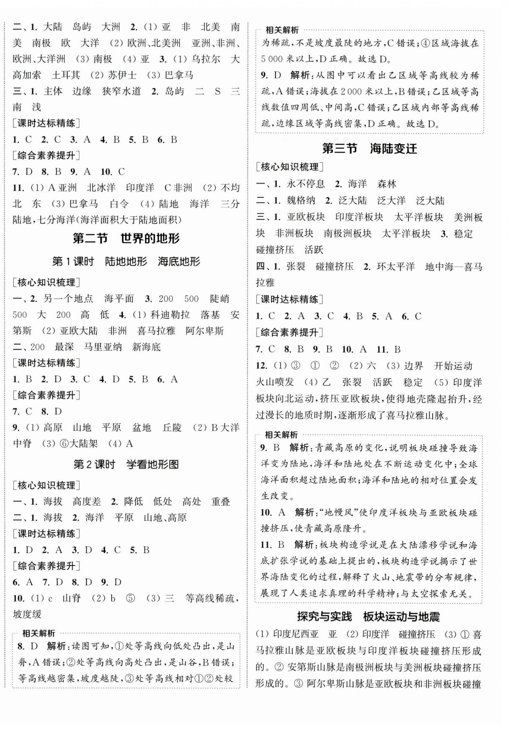 2025年通城学典课时作业本七年级地理上册湘教版 第4页